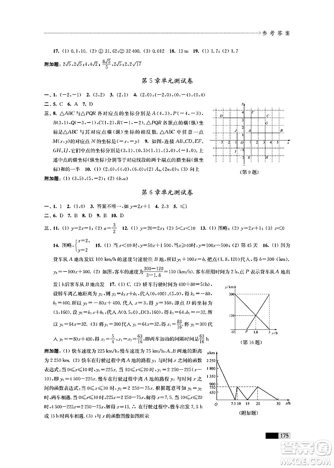 江蘇鳳凰教育出版社2024年秋學(xué)習(xí)與評(píng)價(jià)八年級(jí)數(shù)學(xué)上冊(cè)江蘇版答案