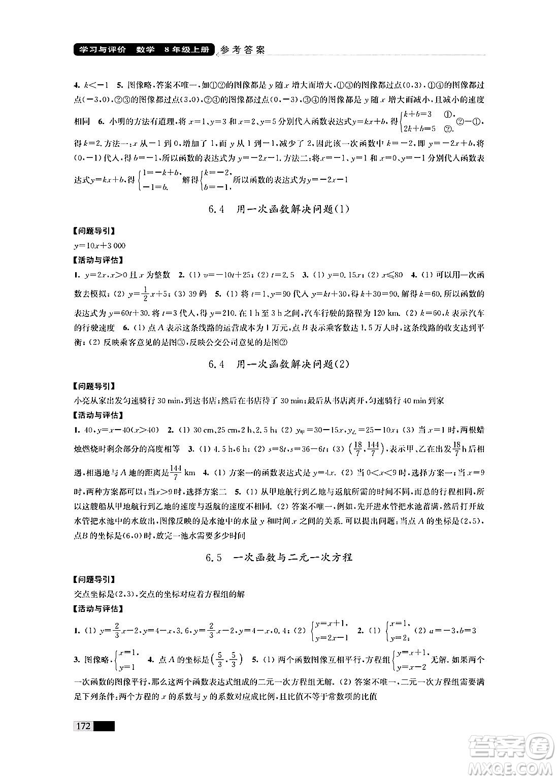 江蘇鳳凰教育出版社2024年秋學(xué)習(xí)與評(píng)價(jià)八年級(jí)數(shù)學(xué)上冊(cè)江蘇版答案