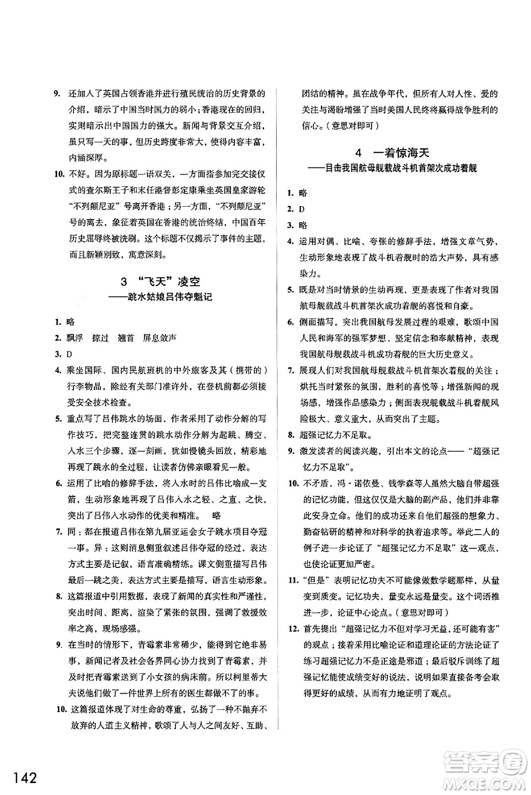 江蘇鳳凰教育出版社2024年秋學(xué)習(xí)與評(píng)價(jià)八年級(jí)語(yǔ)文上冊(cè)人教版答案
