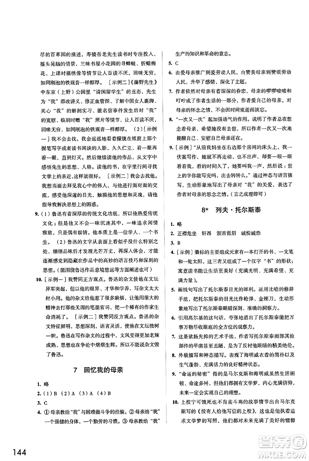 江蘇鳳凰教育出版社2024年秋學(xué)習(xí)與評(píng)價(jià)八年級(jí)語(yǔ)文上冊(cè)人教版答案