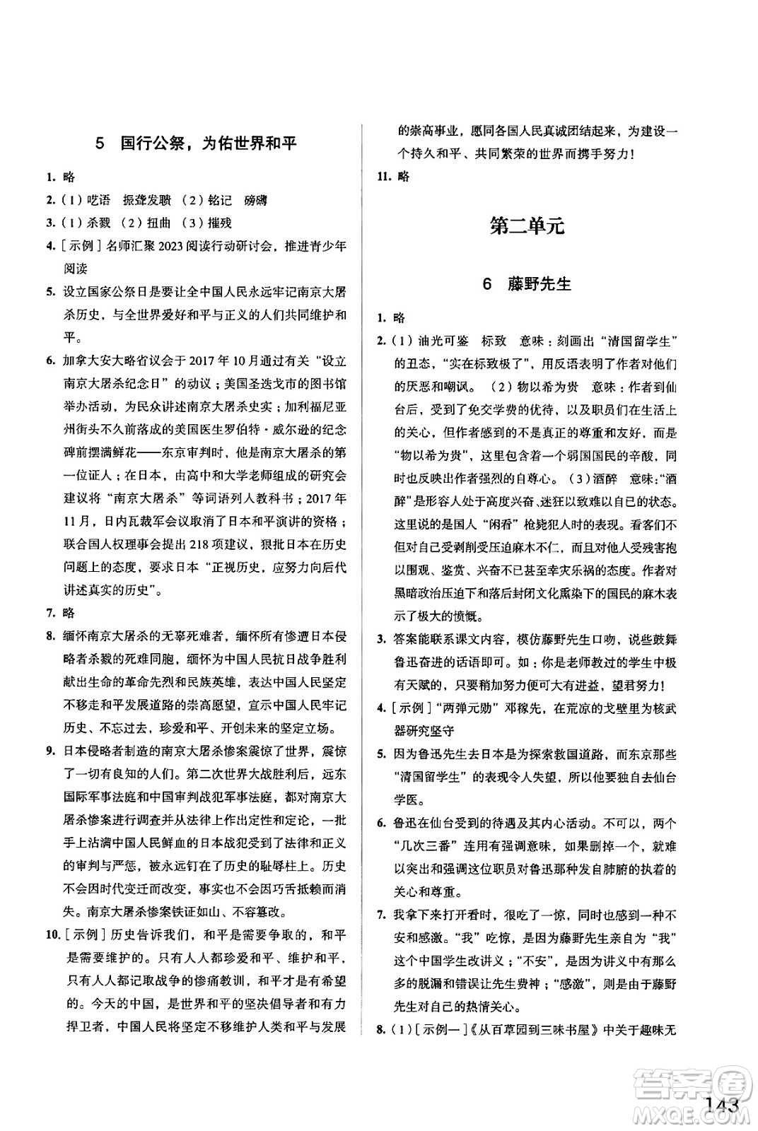 江蘇鳳凰教育出版社2024年秋學(xué)習(xí)與評(píng)價(jià)八年級(jí)語(yǔ)文上冊(cè)人教版答案