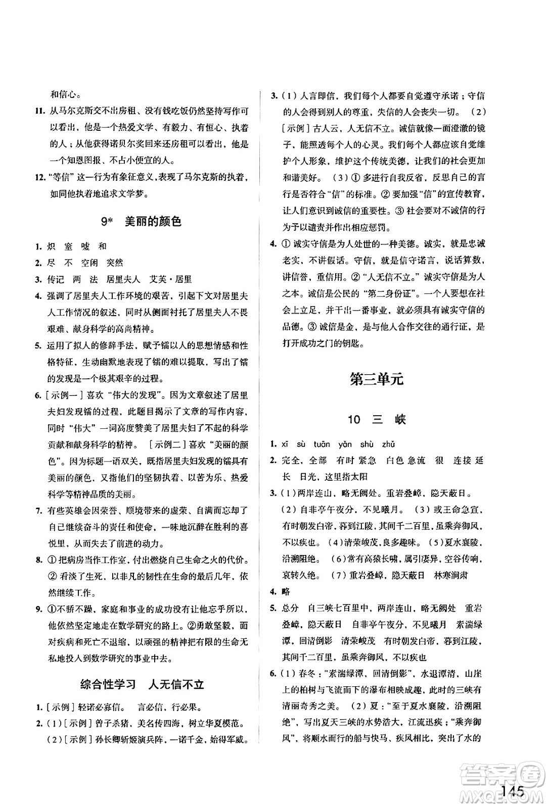 江蘇鳳凰教育出版社2024年秋學(xué)習(xí)與評(píng)價(jià)八年級(jí)語(yǔ)文上冊(cè)人教版答案
