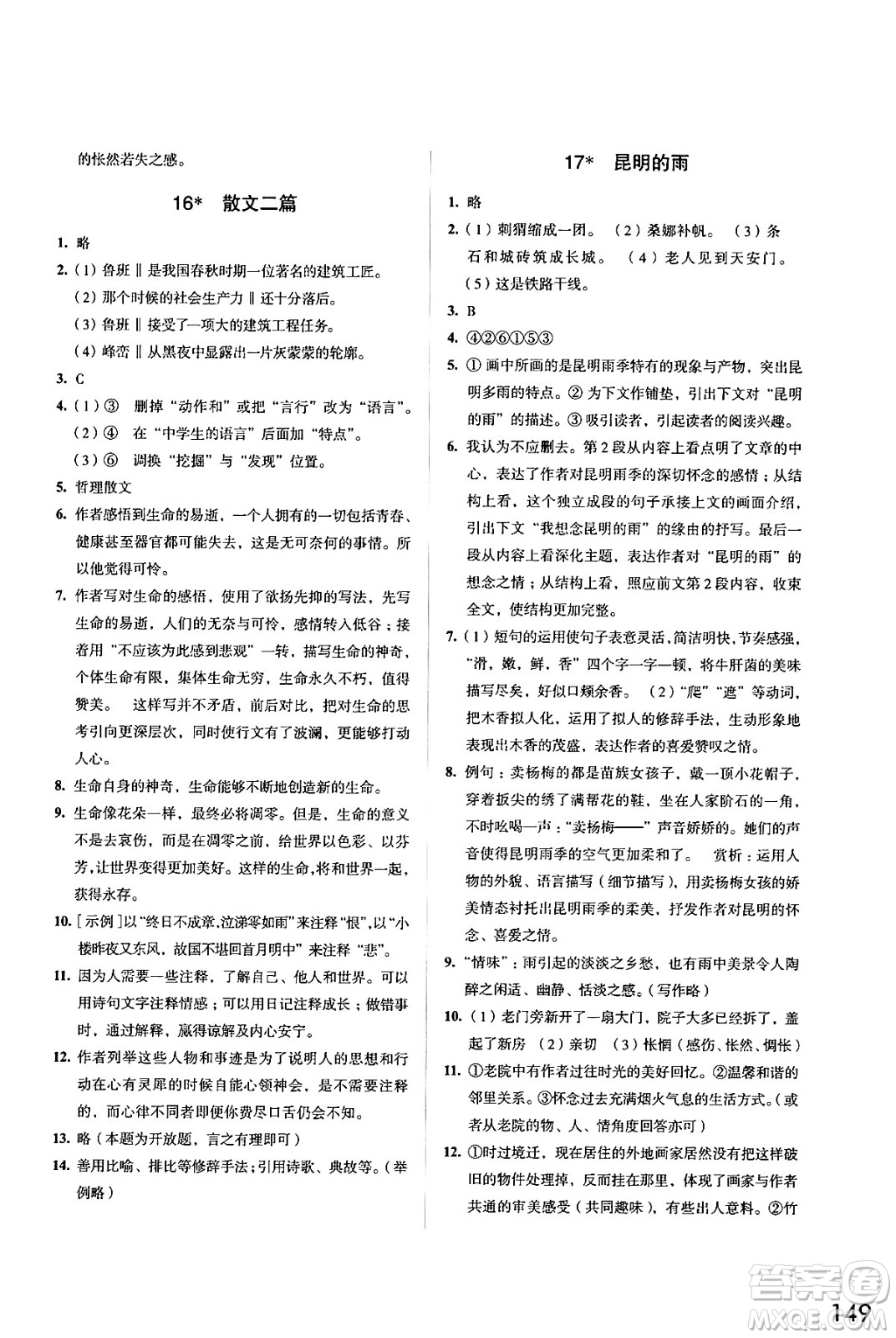江蘇鳳凰教育出版社2024年秋學(xué)習(xí)與評(píng)價(jià)八年級(jí)語(yǔ)文上冊(cè)人教版答案