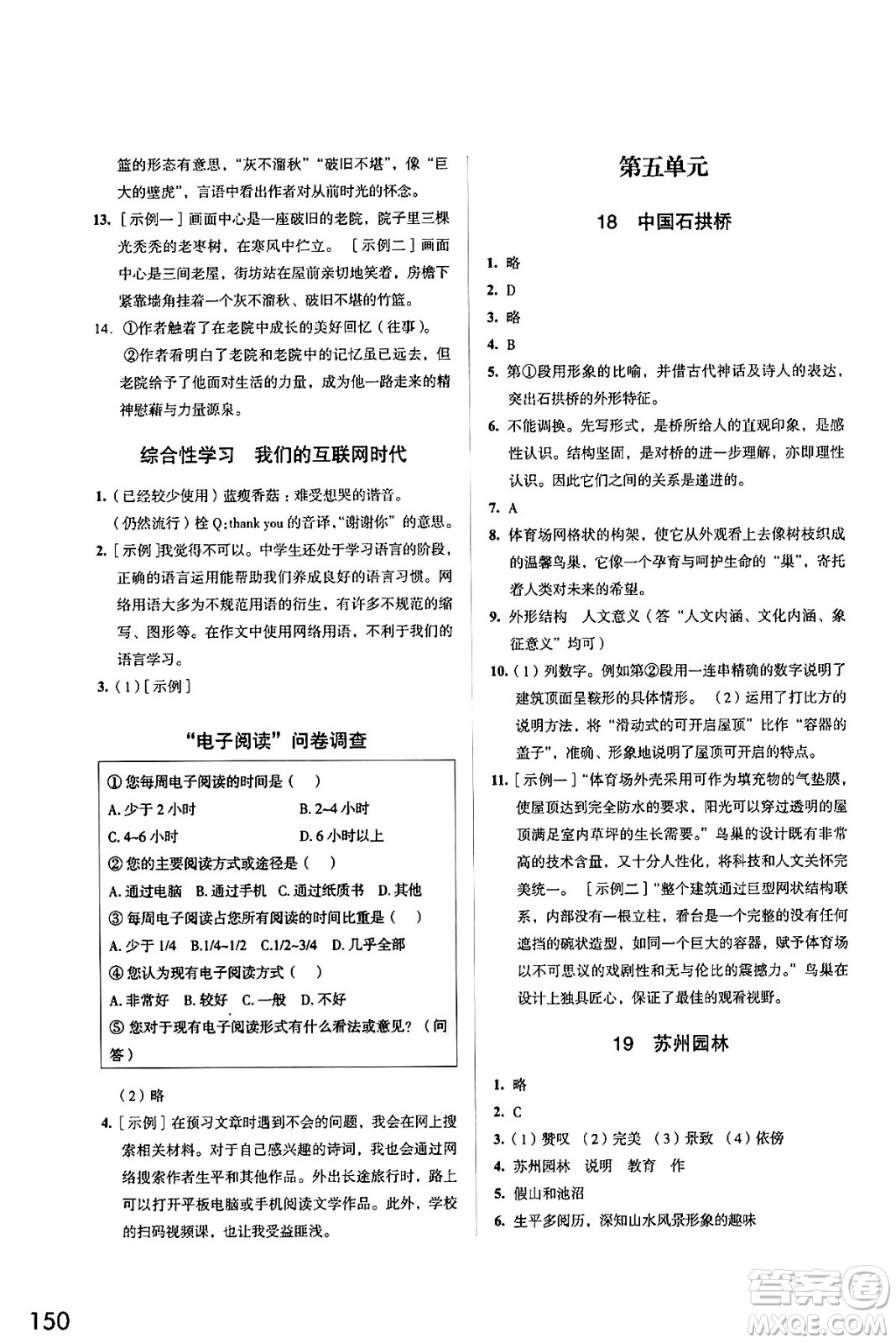 江蘇鳳凰教育出版社2024年秋學(xué)習(xí)與評(píng)價(jià)八年級(jí)語(yǔ)文上冊(cè)人教版答案