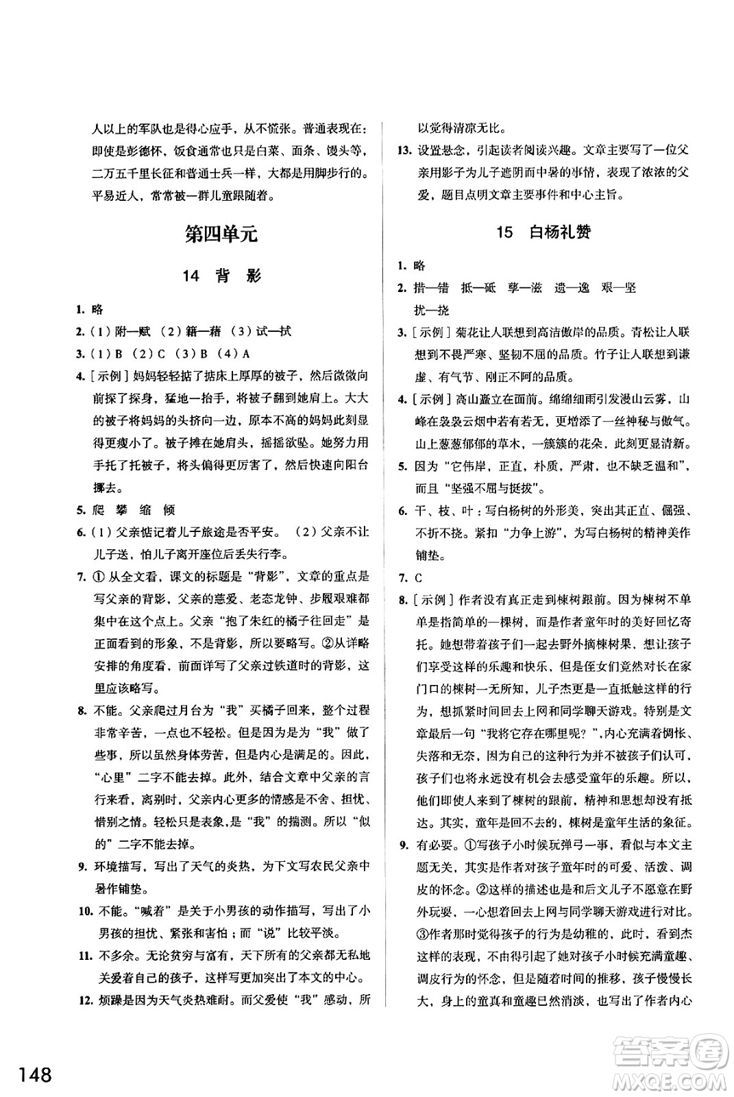 江蘇鳳凰教育出版社2024年秋學(xué)習(xí)與評(píng)價(jià)八年級(jí)語(yǔ)文上冊(cè)人教版答案