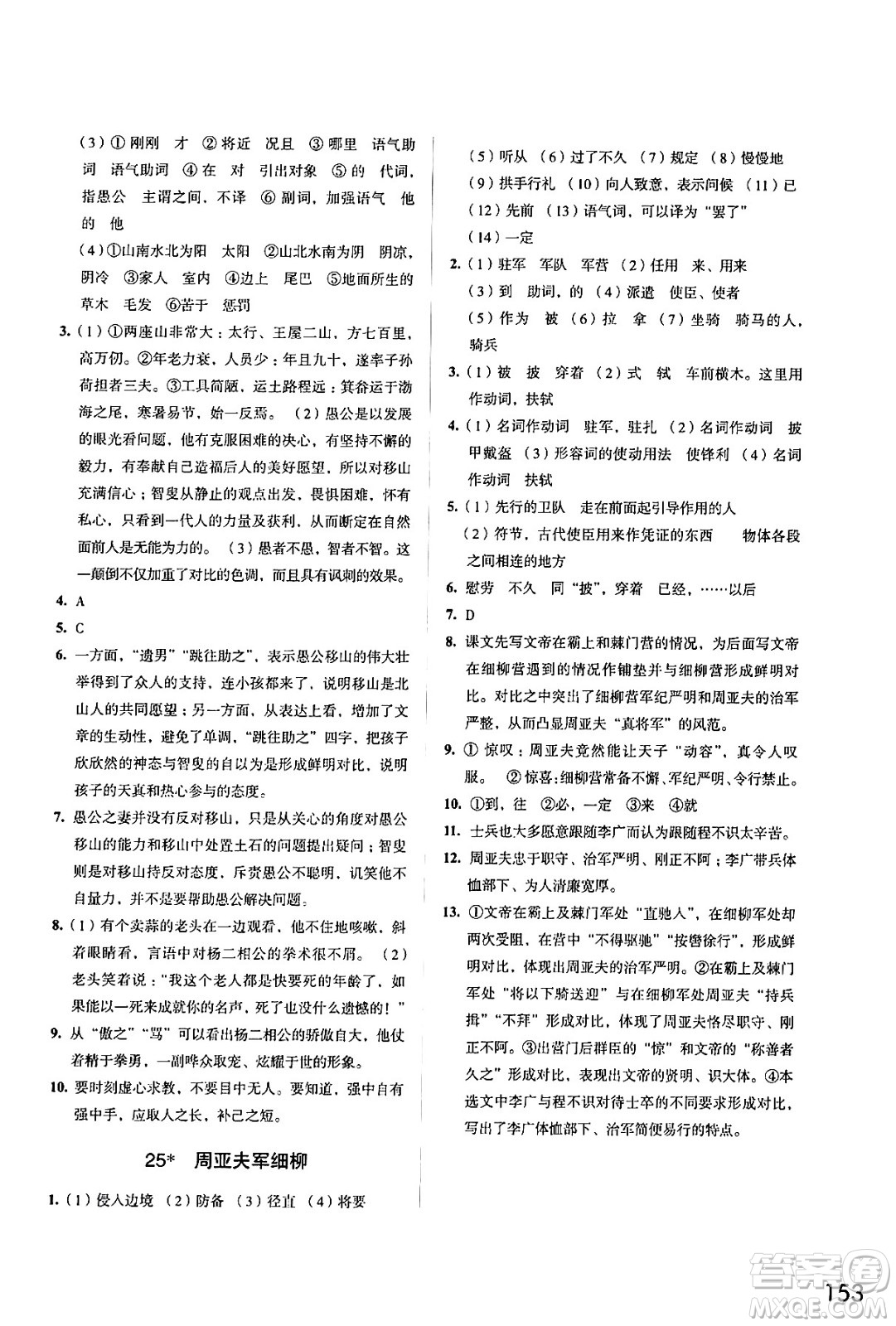 江蘇鳳凰教育出版社2024年秋學(xué)習(xí)與評(píng)價(jià)八年級(jí)語(yǔ)文上冊(cè)人教版答案