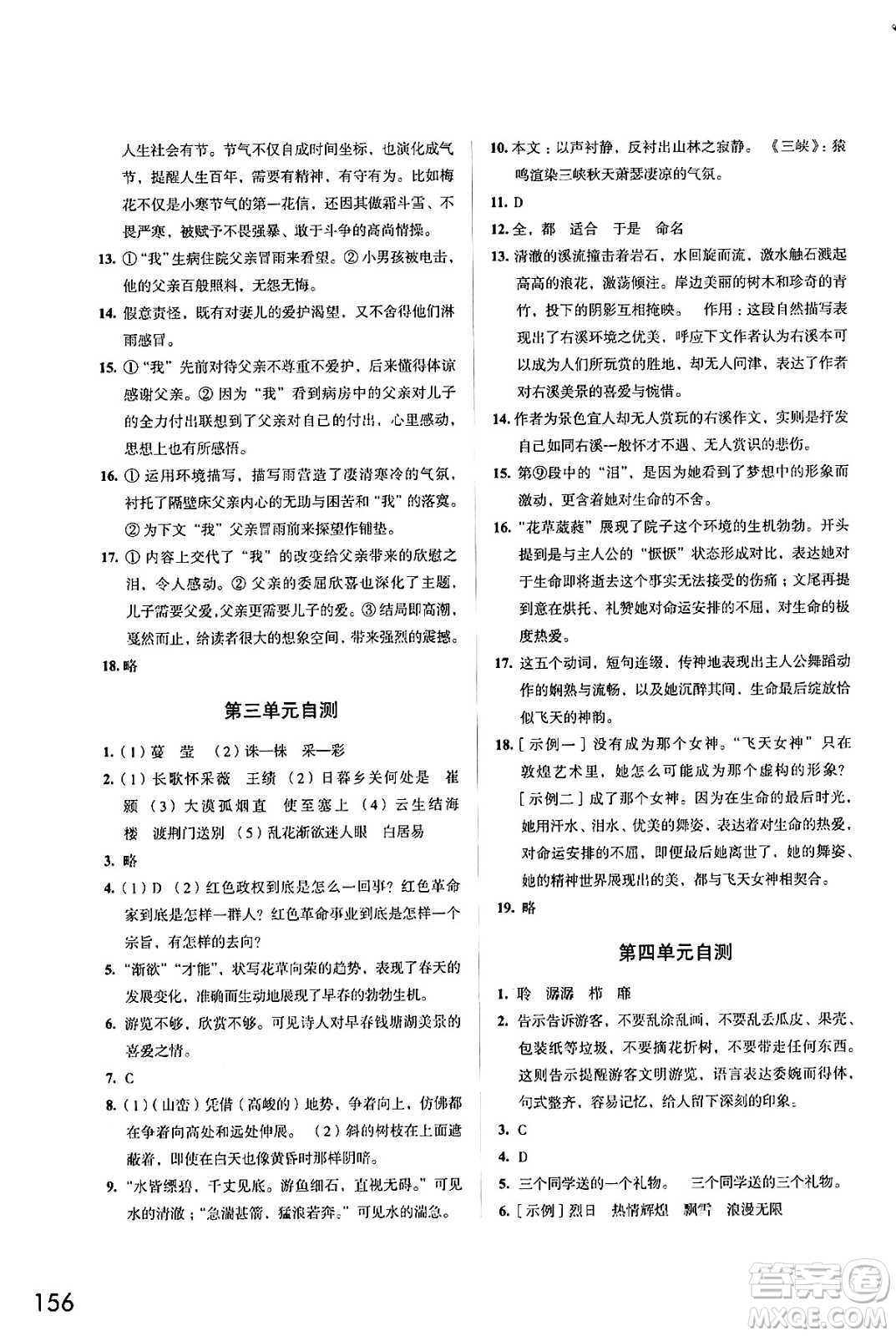 江蘇鳳凰教育出版社2024年秋學(xué)習(xí)與評(píng)價(jià)八年級(jí)語(yǔ)文上冊(cè)人教版答案