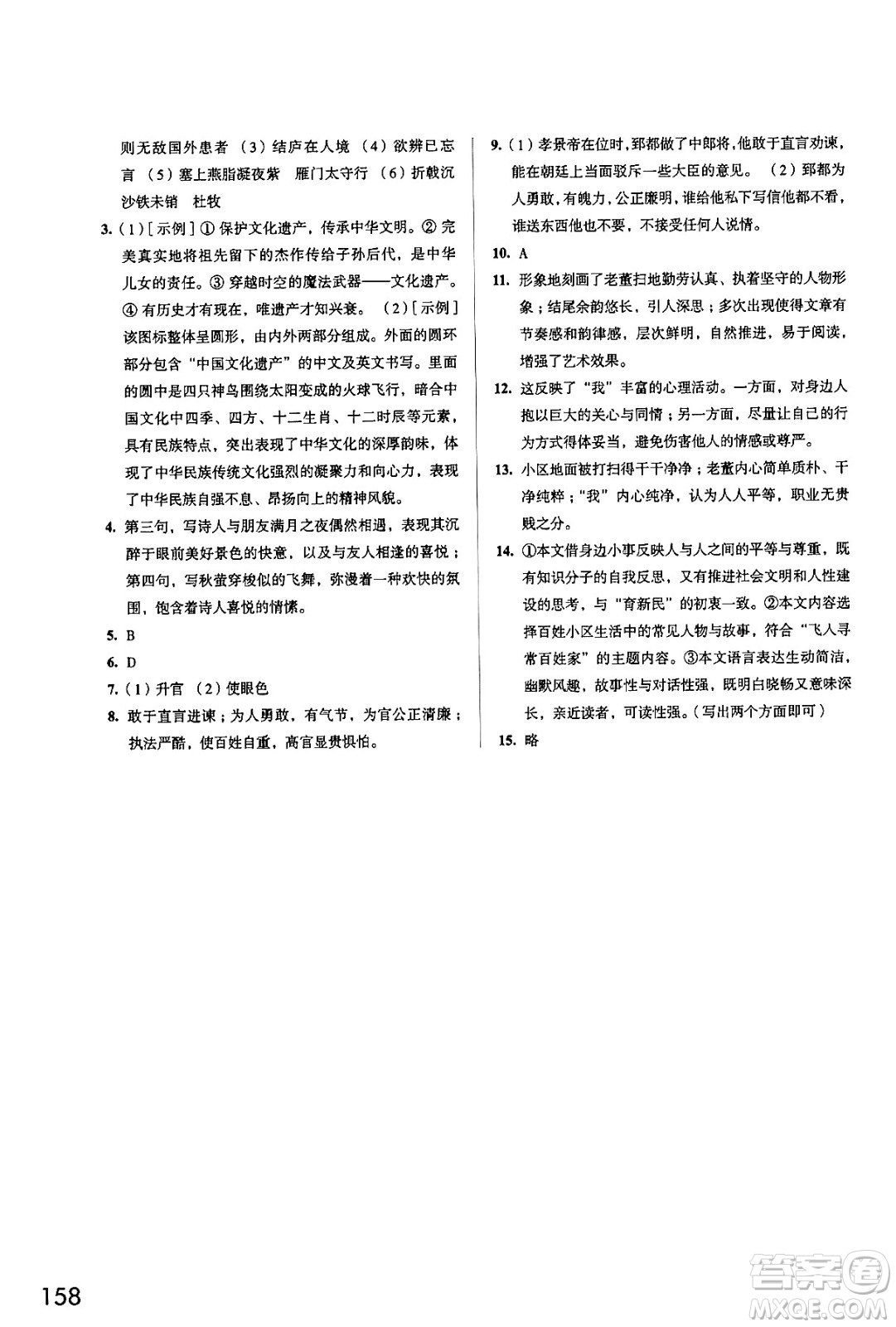 江蘇鳳凰教育出版社2024年秋學(xué)習(xí)與評(píng)價(jià)八年級(jí)語(yǔ)文上冊(cè)人教版答案