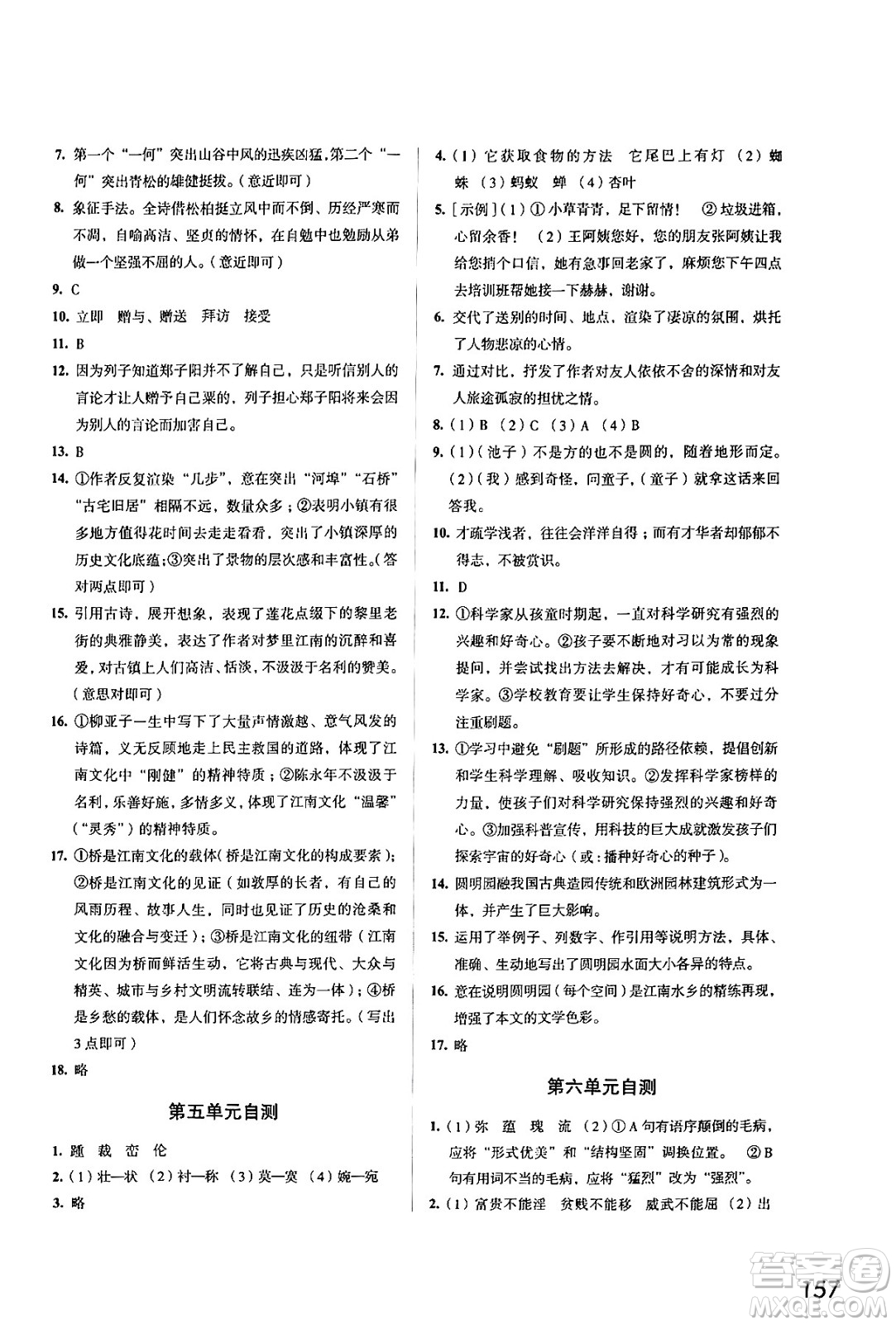 江蘇鳳凰教育出版社2024年秋學(xué)習(xí)與評(píng)價(jià)八年級(jí)語(yǔ)文上冊(cè)人教版答案