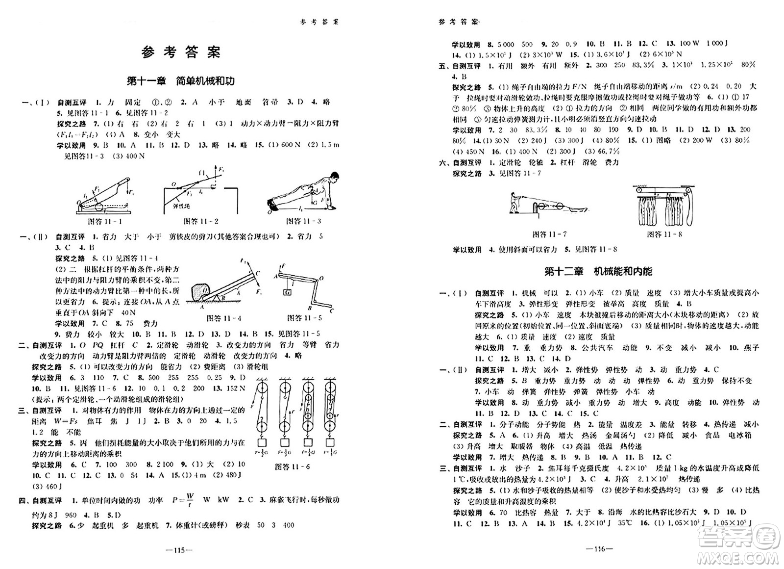 江蘇鳳凰教育出版社2024年秋學(xué)習(xí)與評(píng)價(jià)九年級(jí)物理上冊(cè)蘇科版答案