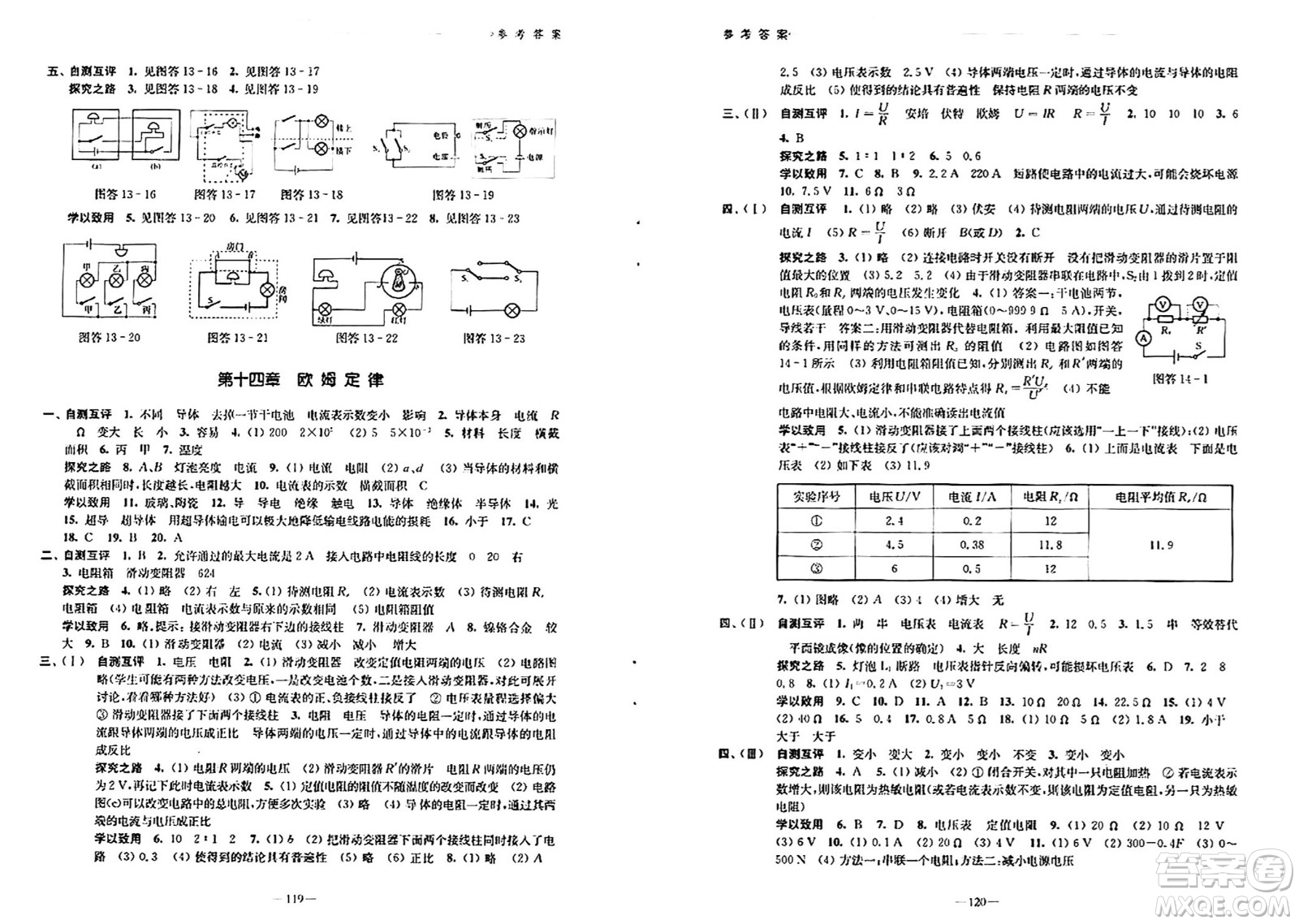 江蘇鳳凰教育出版社2024年秋學(xué)習(xí)與評(píng)價(jià)九年級(jí)物理上冊(cè)蘇科版答案