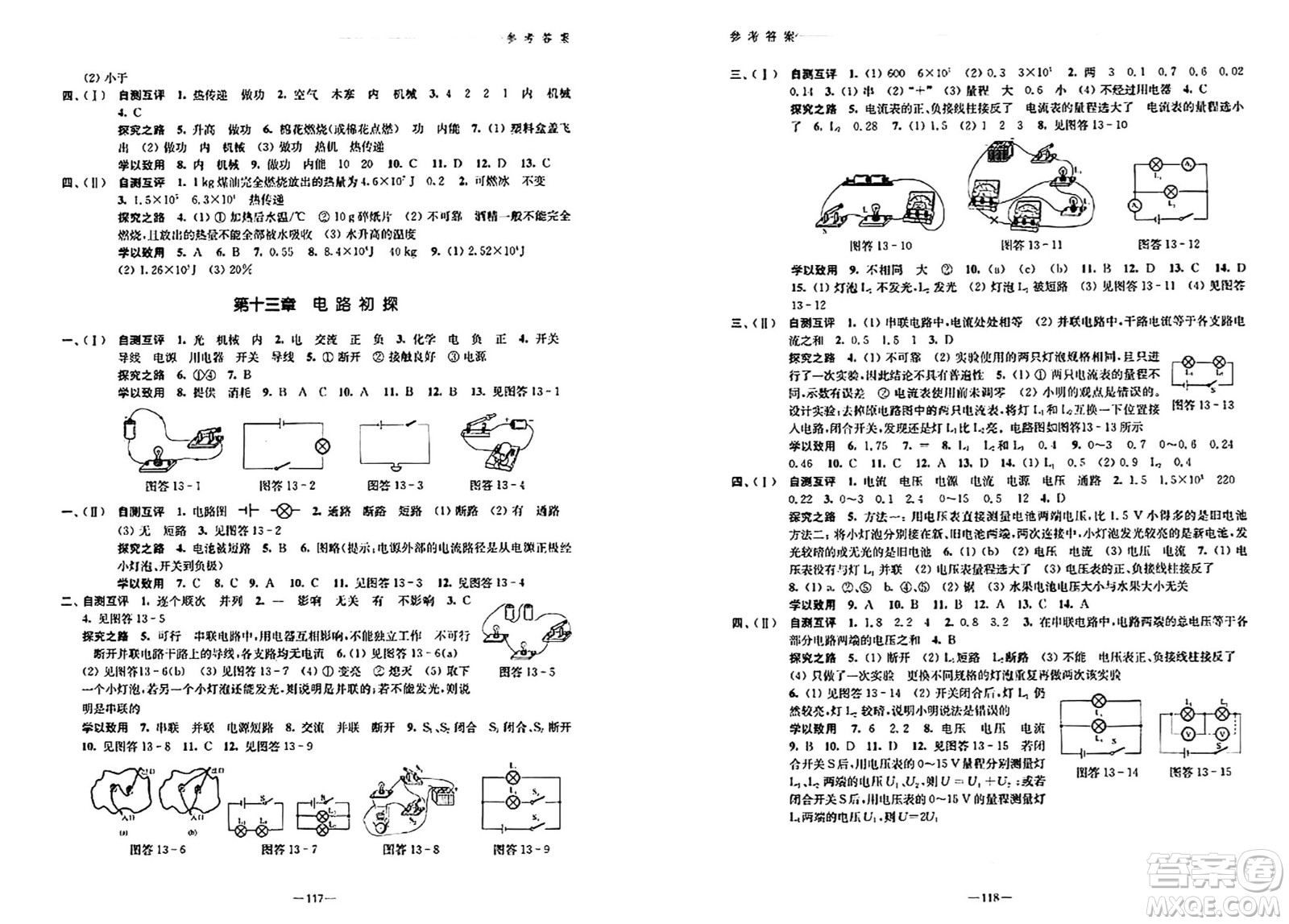 江蘇鳳凰教育出版社2024年秋學(xué)習(xí)與評(píng)價(jià)九年級(jí)物理上冊(cè)蘇科版答案