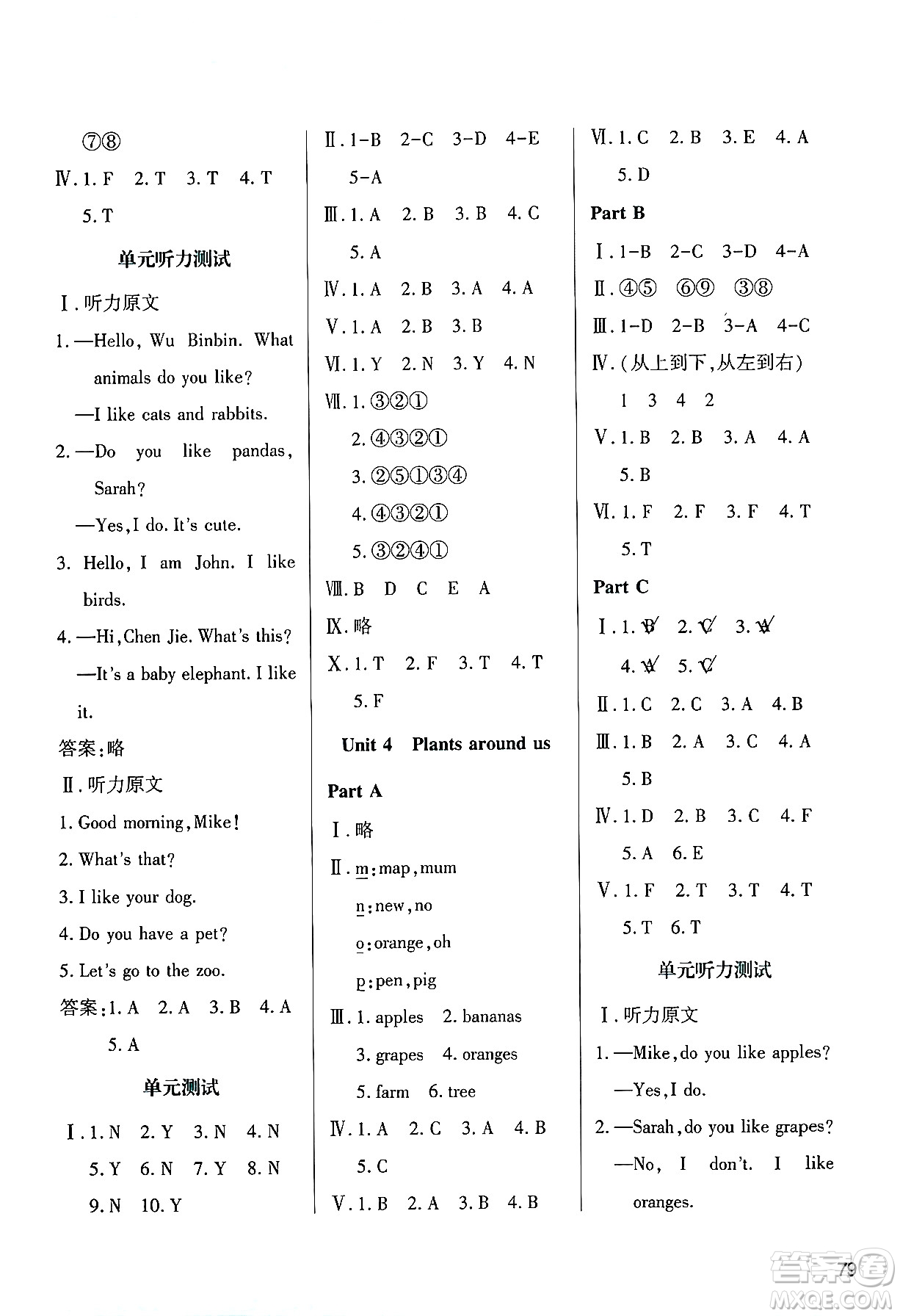 陜西人民教育出版社2024年秋學(xué)習(xí)與評價(jià)三年級英語上冊人教版答案