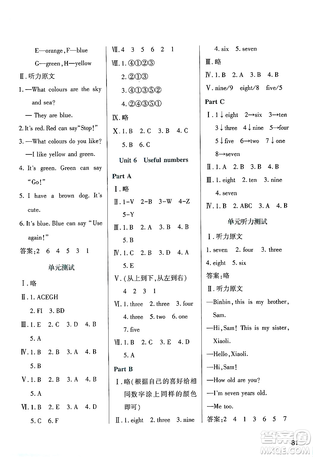 陜西人民教育出版社2024年秋學(xué)習(xí)與評價(jià)三年級英語上冊人教版答案