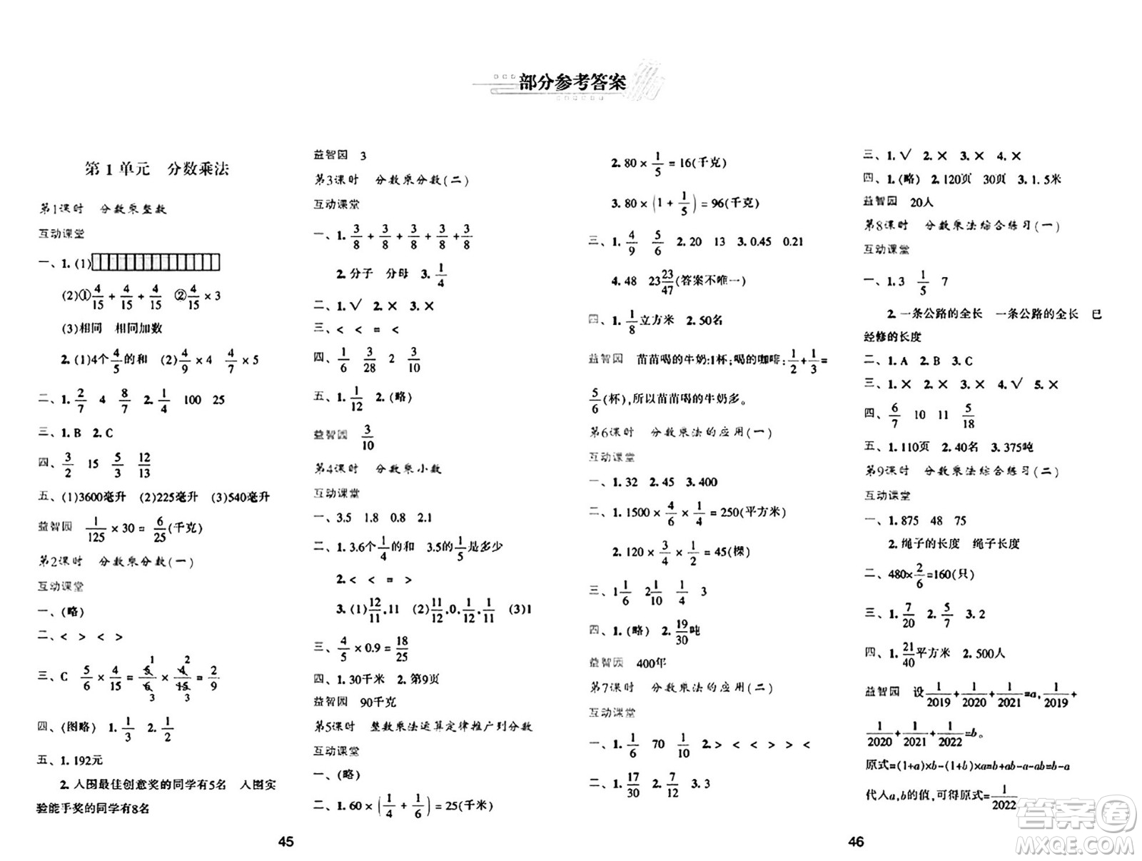 陜西人民教育出版社2024年秋學(xué)習(xí)與評(píng)價(jià)六年級(jí)數(shù)學(xué)上冊(cè)人教版答案