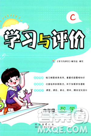 陜西人民教育出版社2024年秋學習與評價六年級數學上冊北師大版C版答案