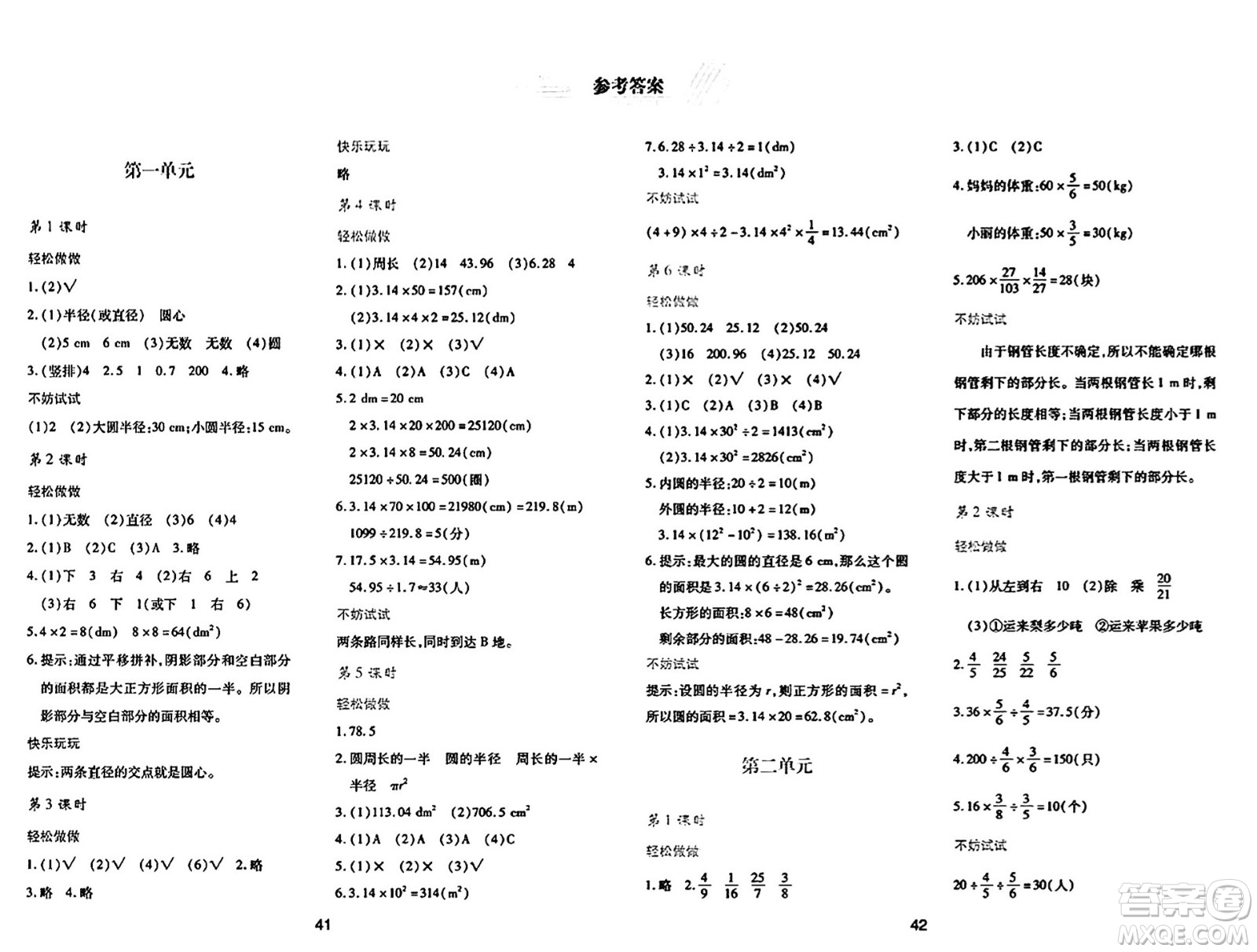 陜西人民教育出版社2024年秋學習與評價六年級數學上冊北師大版C版答案