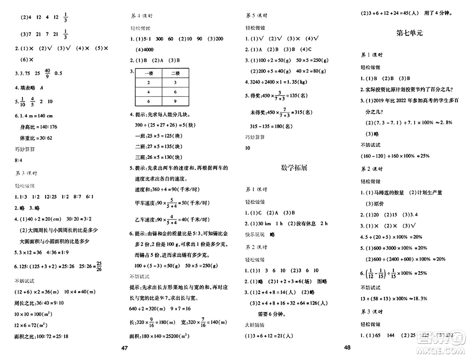 陜西人民教育出版社2024年秋學習與評價六年級數學上冊北師大版C版答案