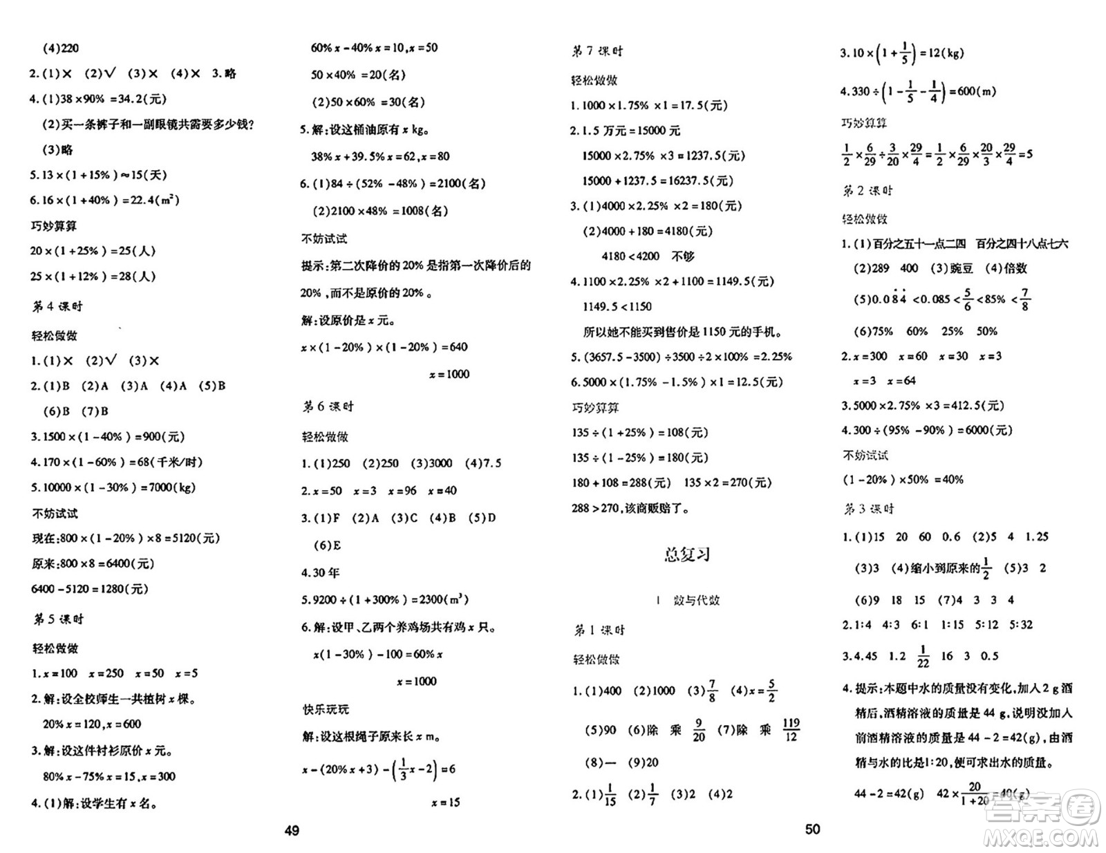 陜西人民教育出版社2024年秋學習與評價六年級數學上冊北師大版C版答案