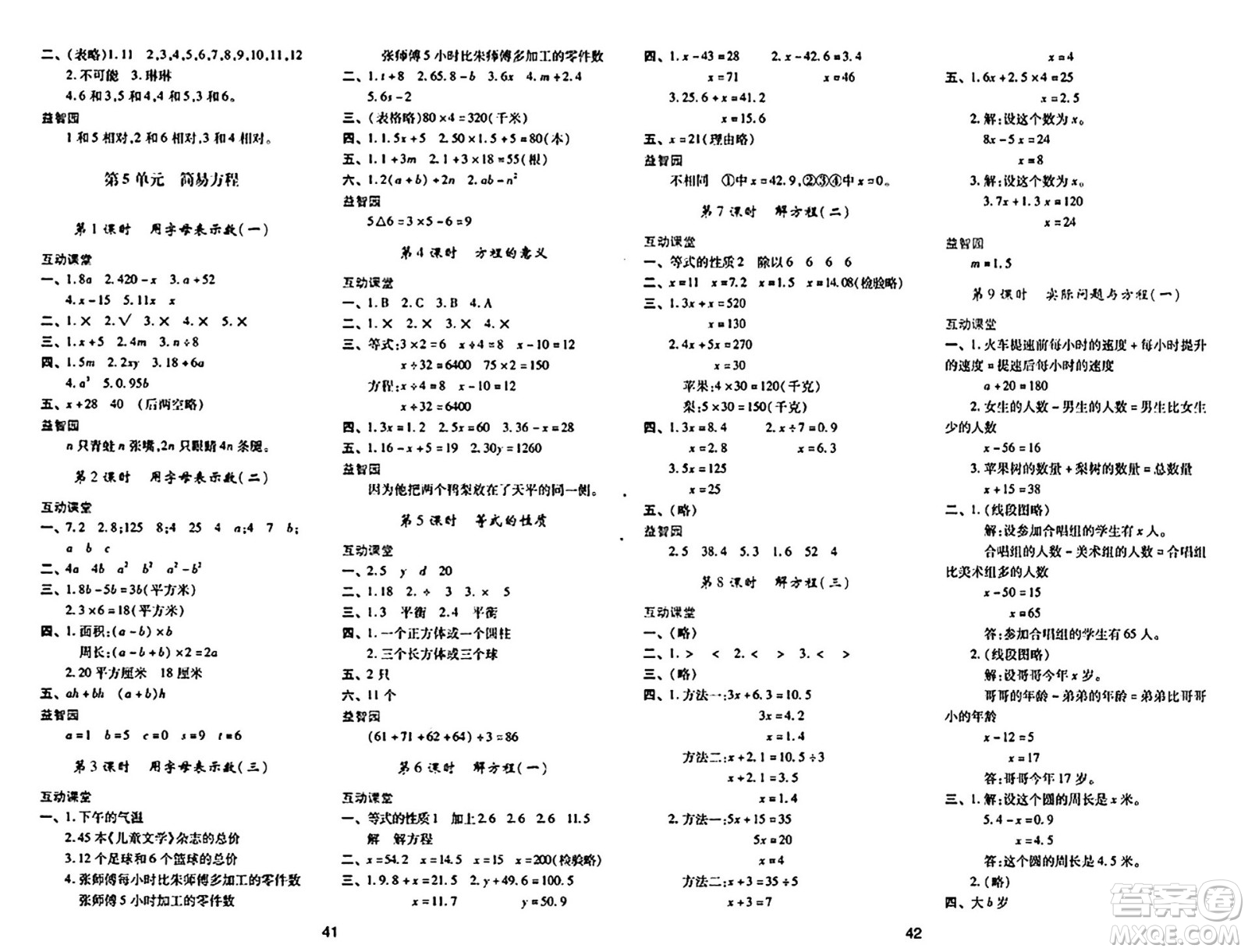 陜西人民教育出版社2024年秋學(xué)習(xí)與評(píng)價(jià)五年級(jí)數(shù)學(xué)上冊(cè)人教版答案