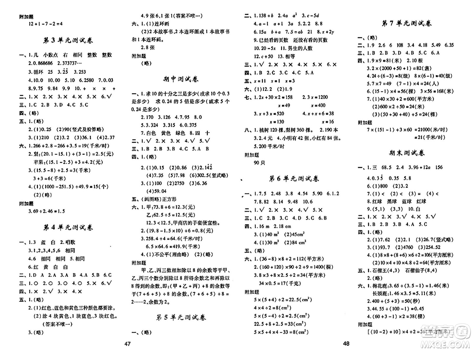 陜西人民教育出版社2024年秋學(xué)習(xí)與評(píng)價(jià)五年級(jí)數(shù)學(xué)上冊(cè)人教版答案