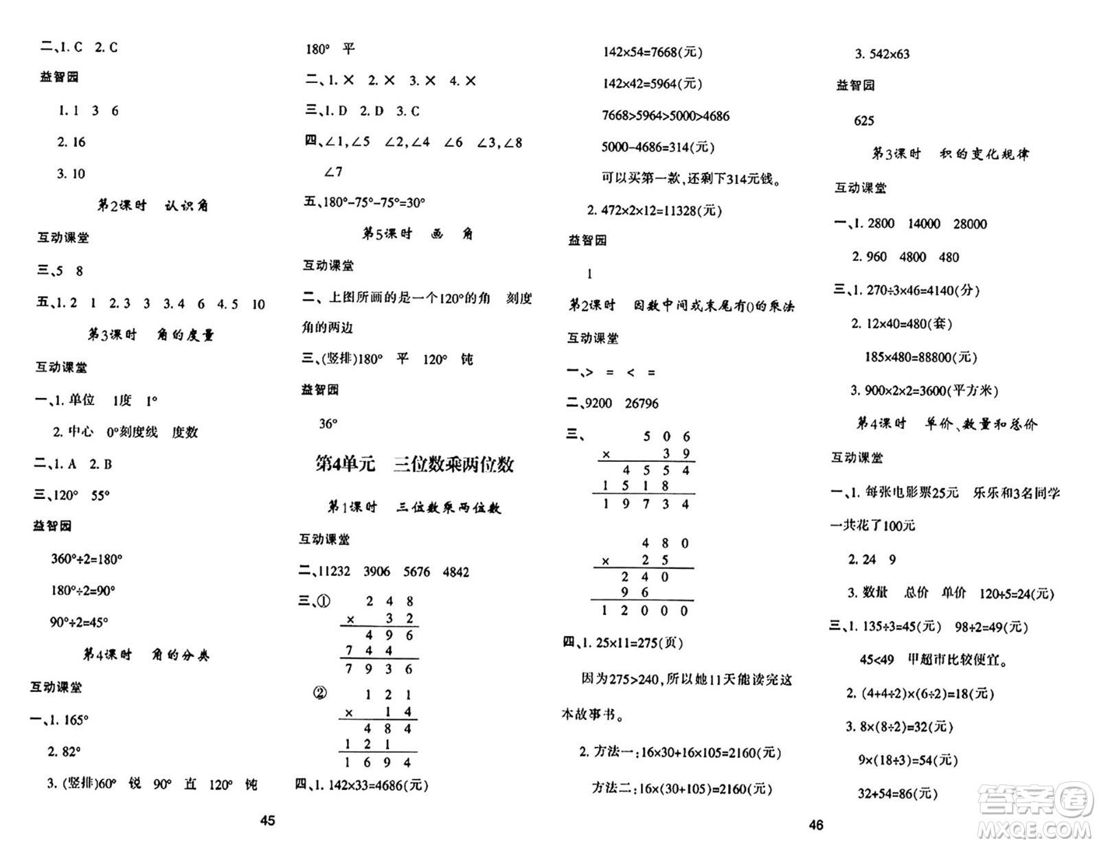 陜西人民教育出版社2024年秋學(xué)習(xí)與評(píng)價(jià)四年級(jí)數(shù)學(xué)上冊(cè)人教版答案