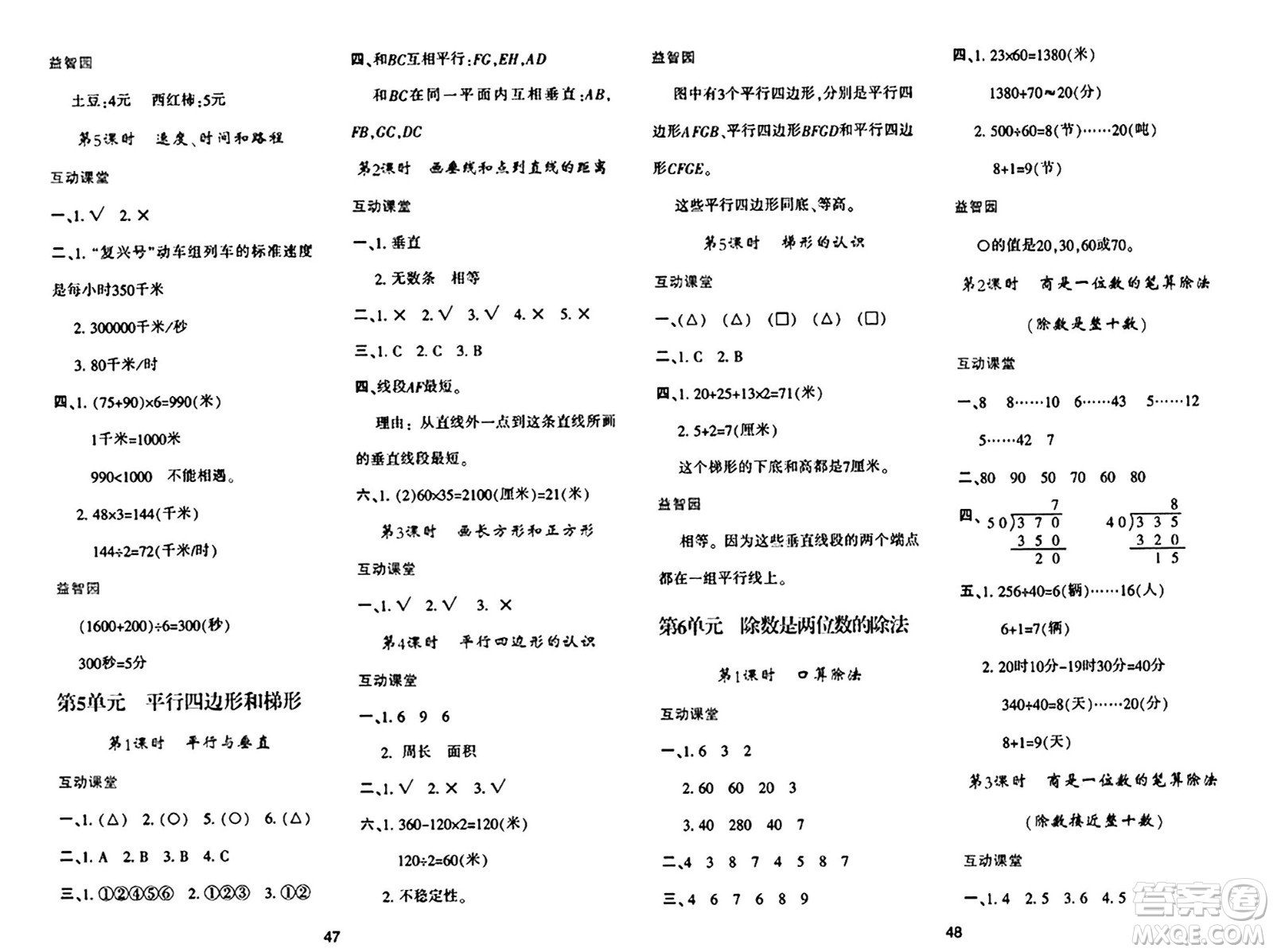 陜西人民教育出版社2024年秋學(xué)習(xí)與評(píng)價(jià)四年級(jí)數(shù)學(xué)上冊(cè)人教版答案
