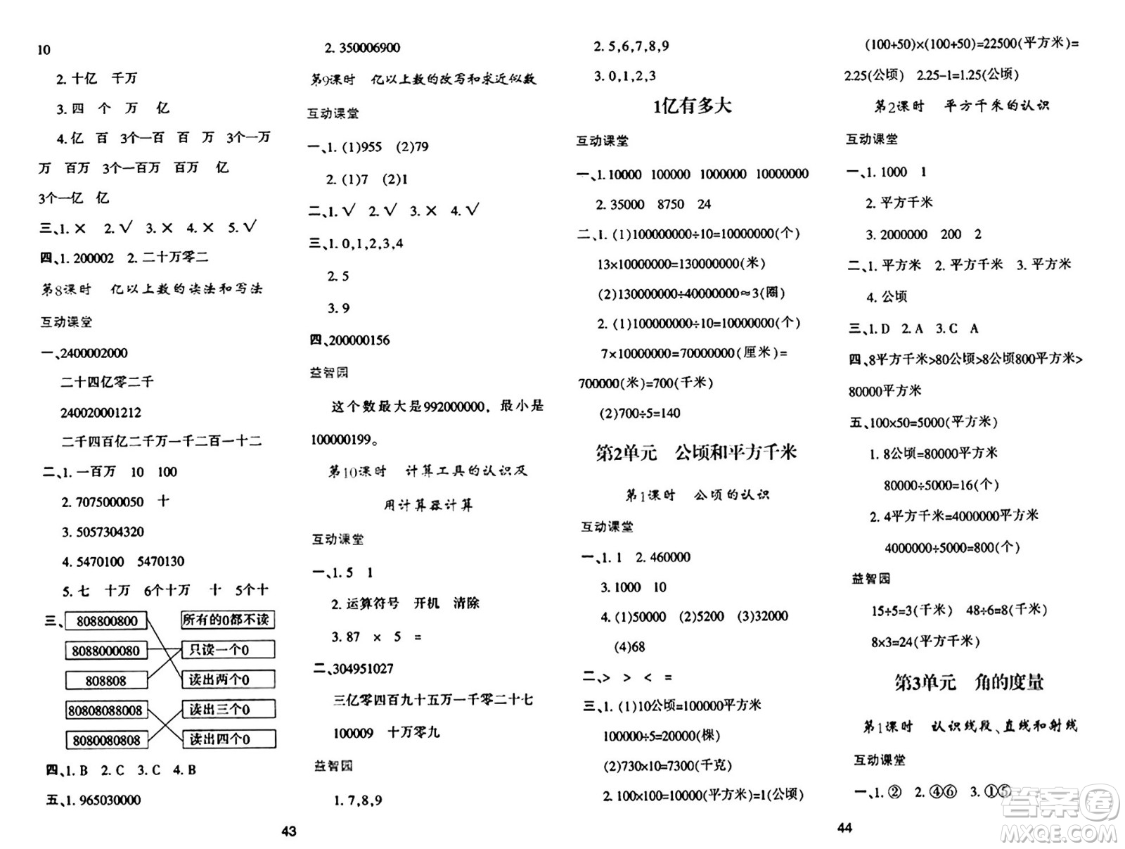 陜西人民教育出版社2024年秋學(xué)習(xí)與評(píng)價(jià)四年級(jí)數(shù)學(xué)上冊(cè)人教版答案