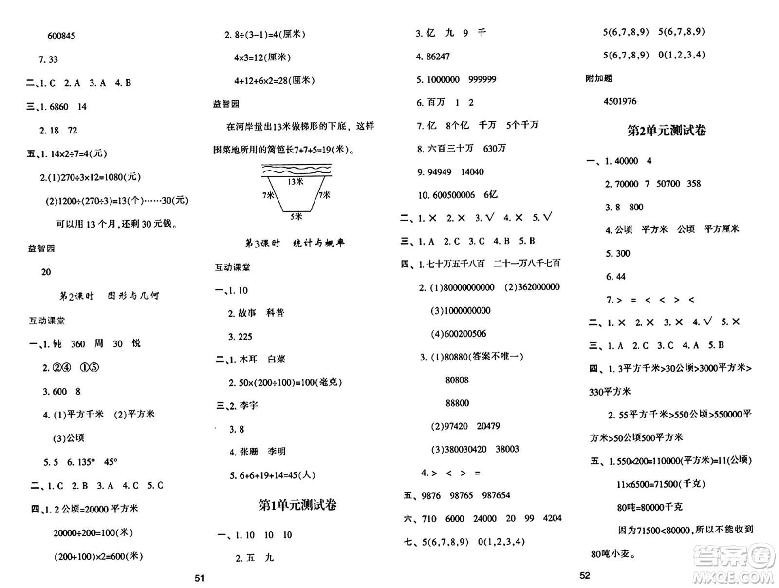 陜西人民教育出版社2024年秋學(xué)習(xí)與評(píng)價(jià)四年級(jí)數(shù)學(xué)上冊(cè)人教版答案