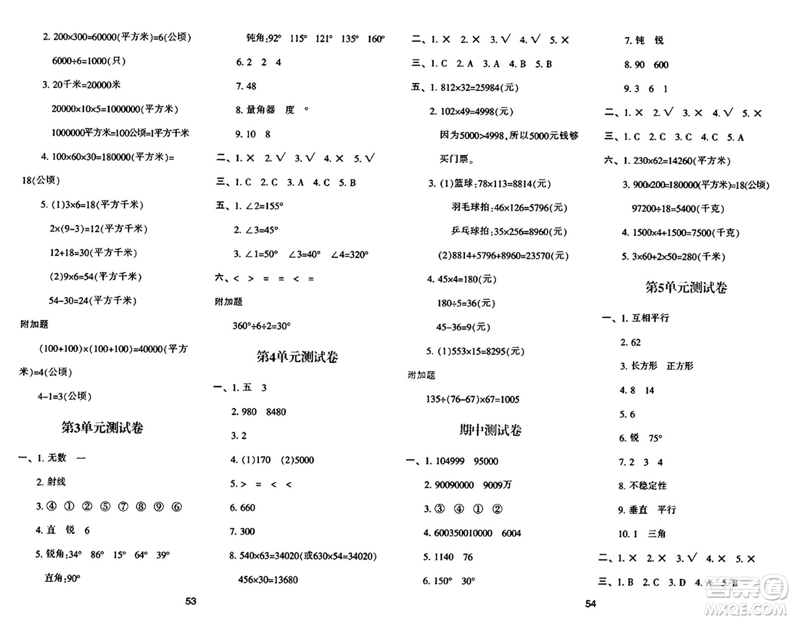 陜西人民教育出版社2024年秋學(xué)習(xí)與評(píng)價(jià)四年級(jí)數(shù)學(xué)上冊(cè)人教版答案