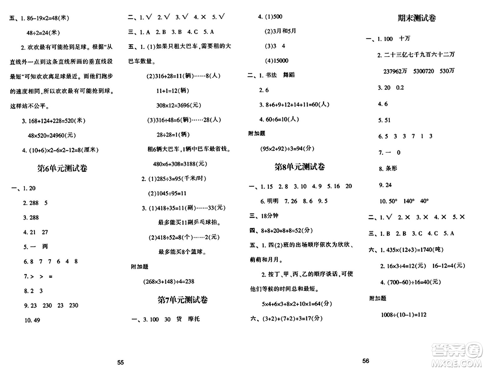 陜西人民教育出版社2024年秋學(xué)習(xí)與評(píng)價(jià)四年級(jí)數(shù)學(xué)上冊(cè)人教版答案