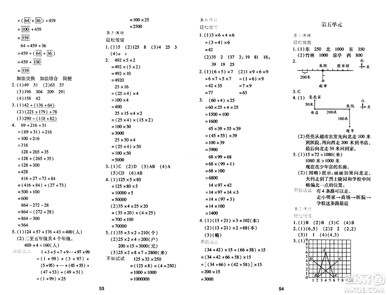陜西人民教育出版社2024年秋學習與評價四年級數(shù)學上冊北師大版C版答案