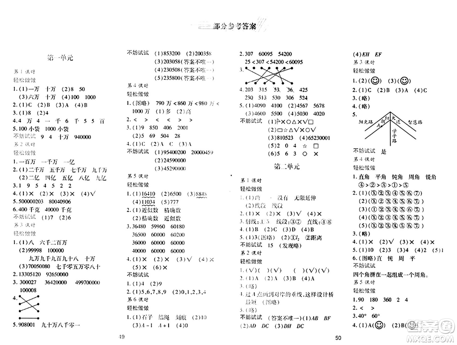陜西人民教育出版社2024年秋學習與評價四年級數(shù)學上冊北師大版C版答案