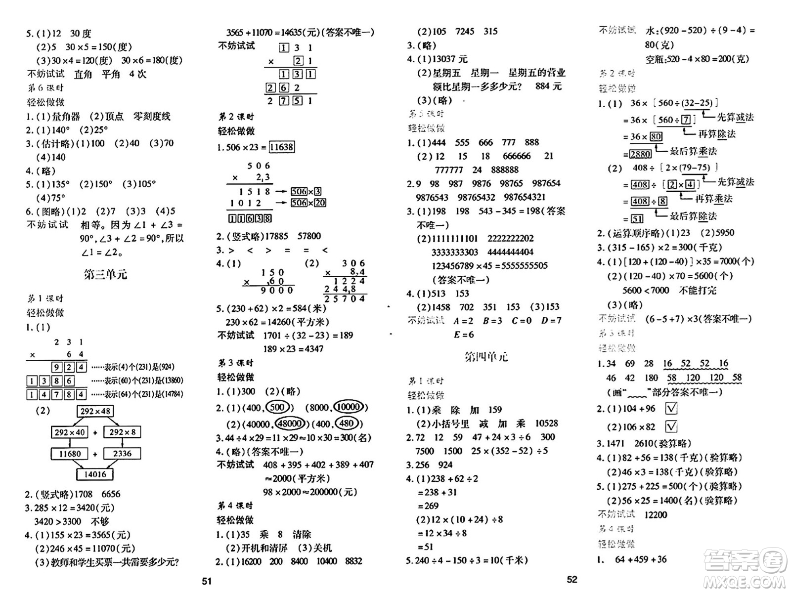 陜西人民教育出版社2024年秋學習與評價四年級數(shù)學上冊北師大版C版答案