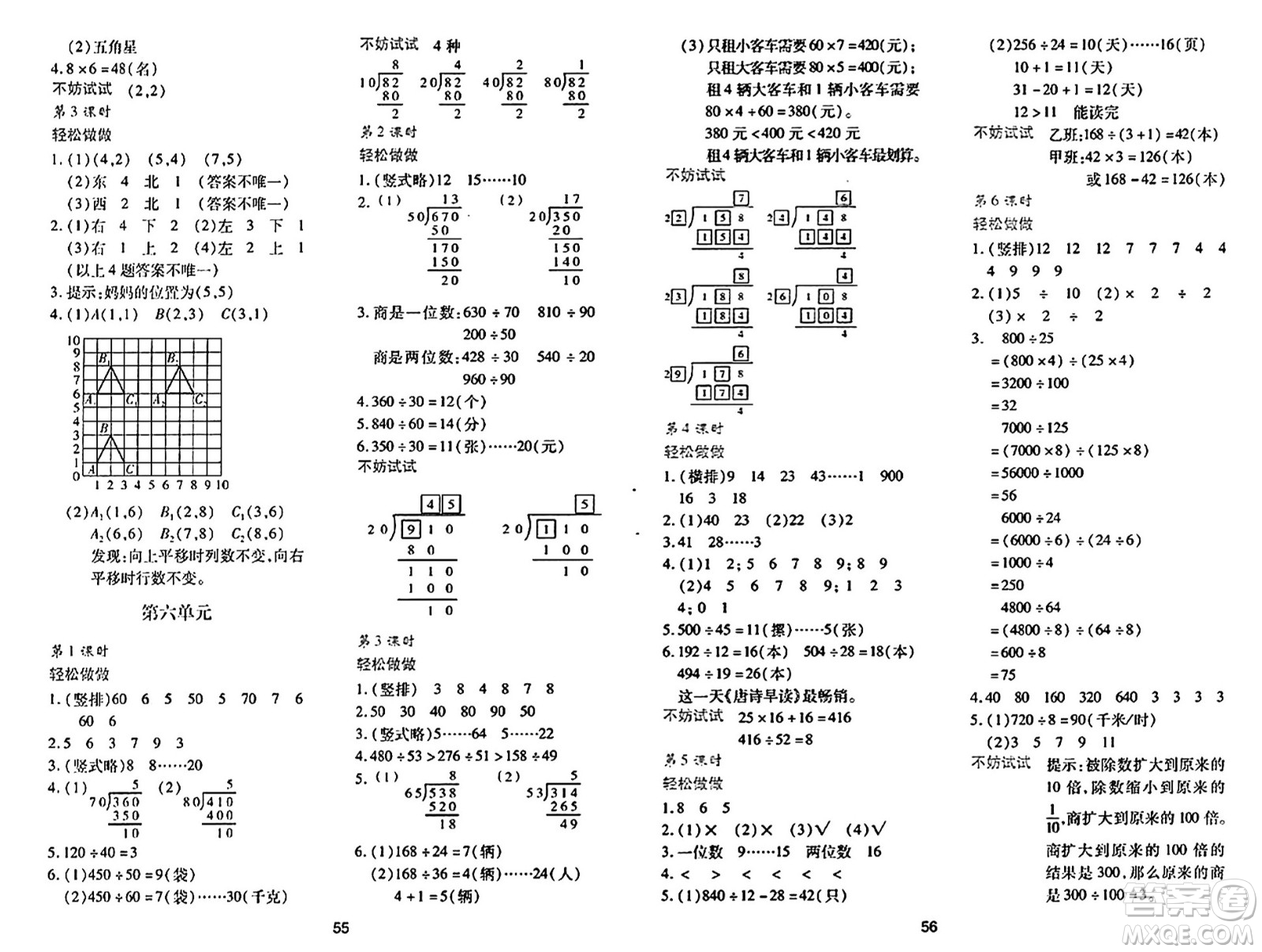 陜西人民教育出版社2024年秋學習與評價四年級數(shù)學上冊北師大版C版答案
