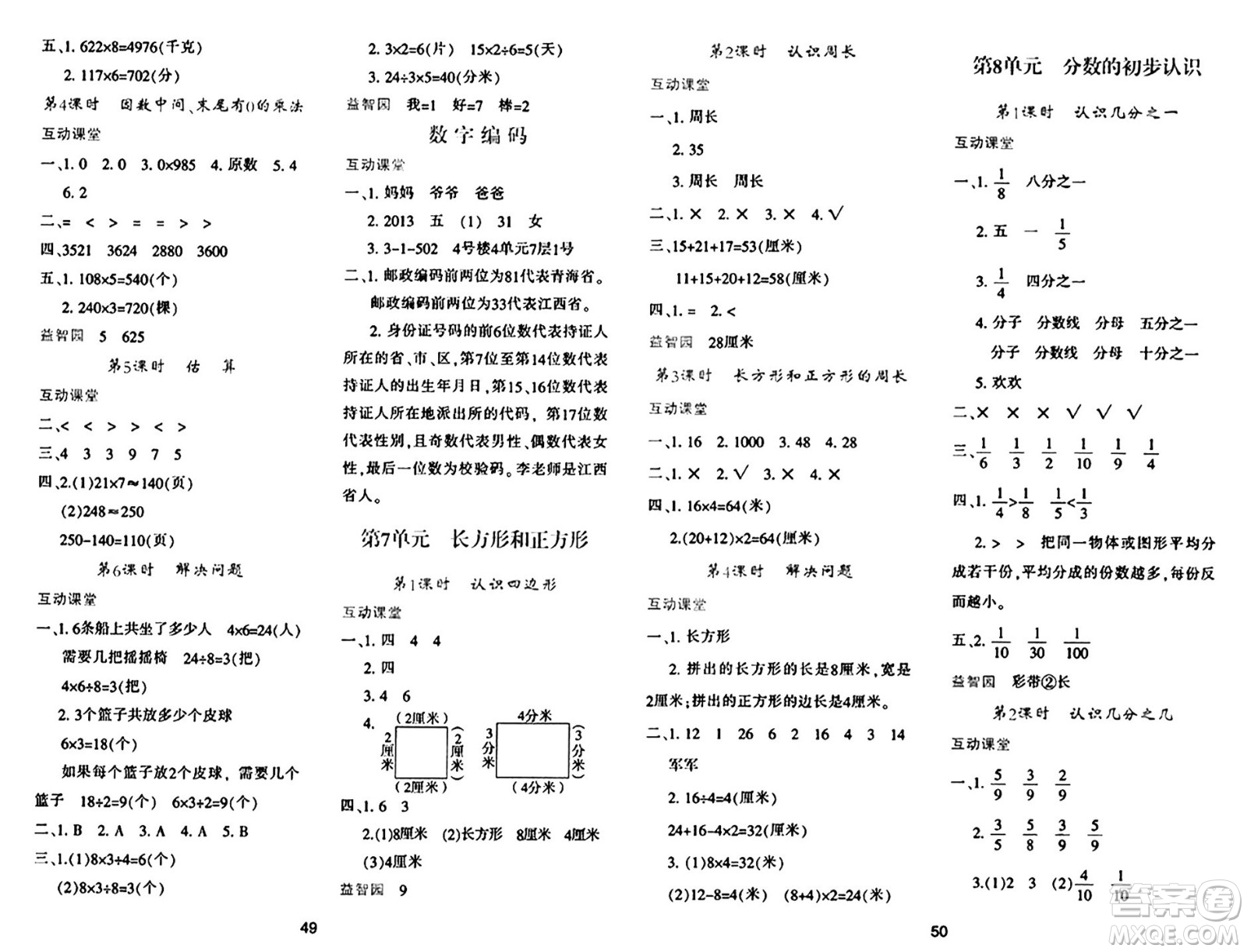 陜西人民教育出版社2024年秋學(xué)習(xí)與評(píng)價(jià)三年級(jí)數(shù)學(xué)上冊(cè)人教版答案
