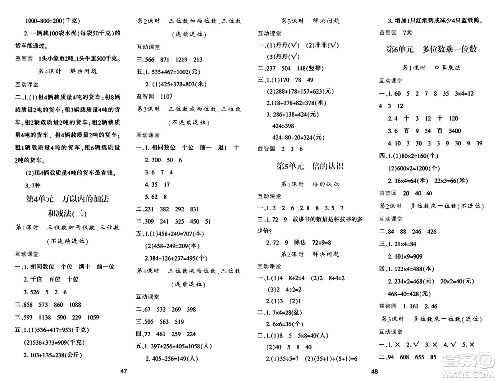 陜西人民教育出版社2024年秋學(xué)習(xí)與評(píng)價(jià)三年級(jí)數(shù)學(xué)上冊(cè)人教版答案