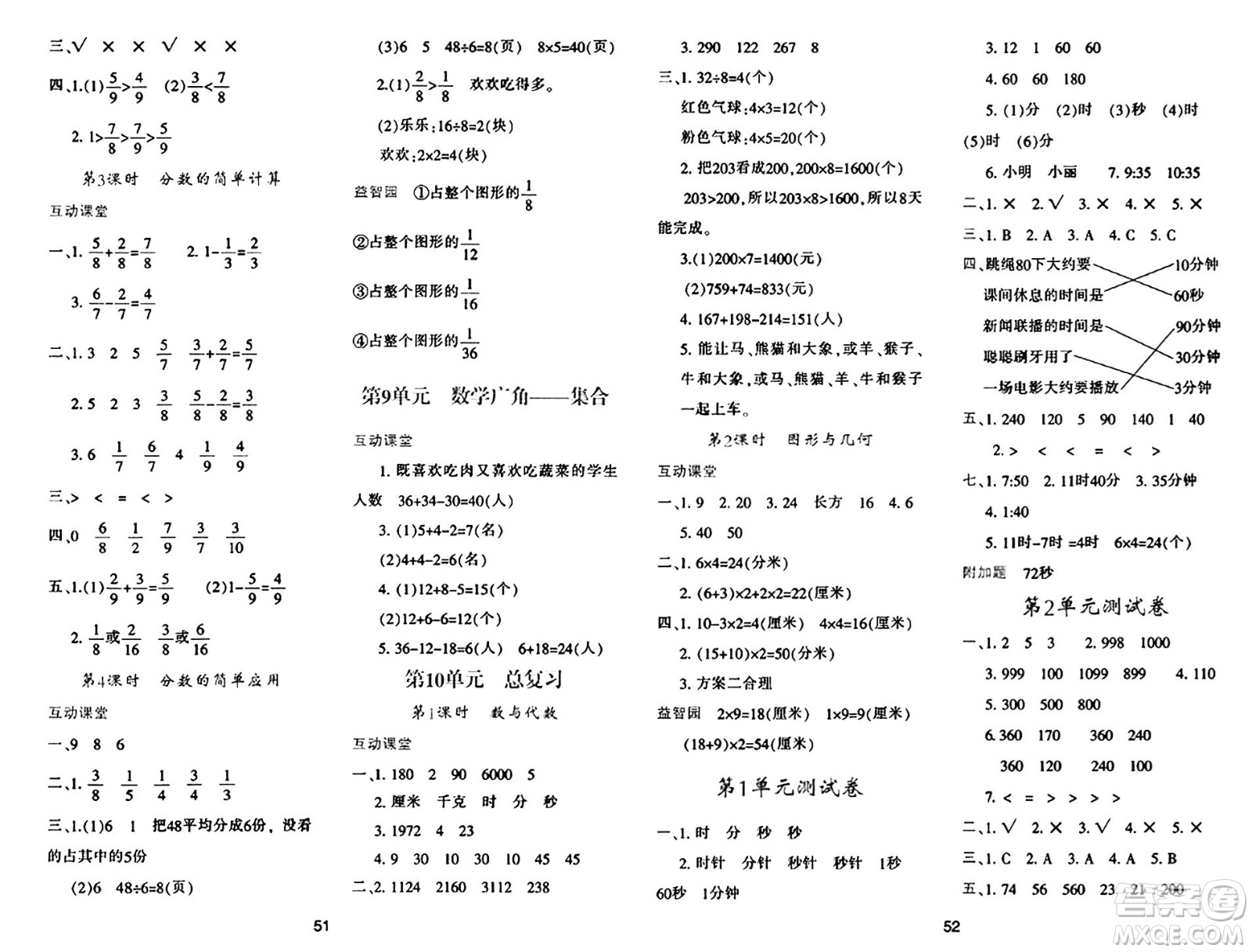 陜西人民教育出版社2024年秋學(xué)習(xí)與評(píng)價(jià)三年級(jí)數(shù)學(xué)上冊(cè)人教版答案