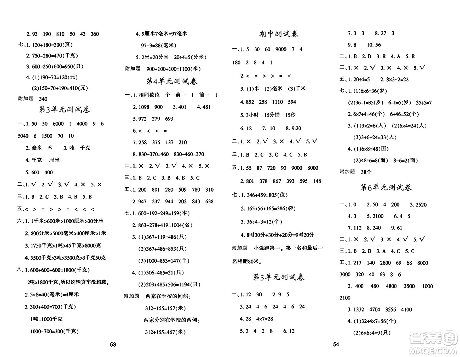 陜西人民教育出版社2024年秋學(xué)習(xí)與評(píng)價(jià)三年級(jí)數(shù)學(xué)上冊(cè)人教版答案