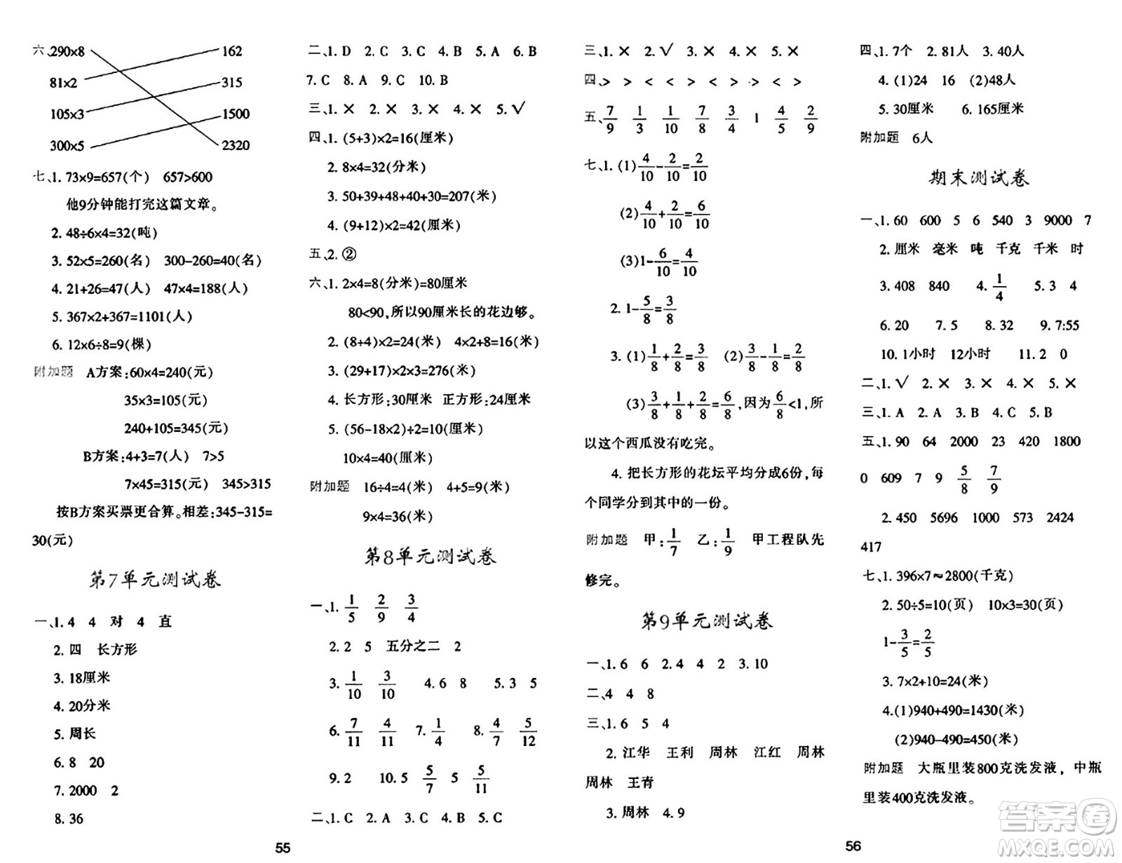 陜西人民教育出版社2024年秋學(xué)習(xí)與評(píng)價(jià)三年級(jí)數(shù)學(xué)上冊(cè)人教版答案