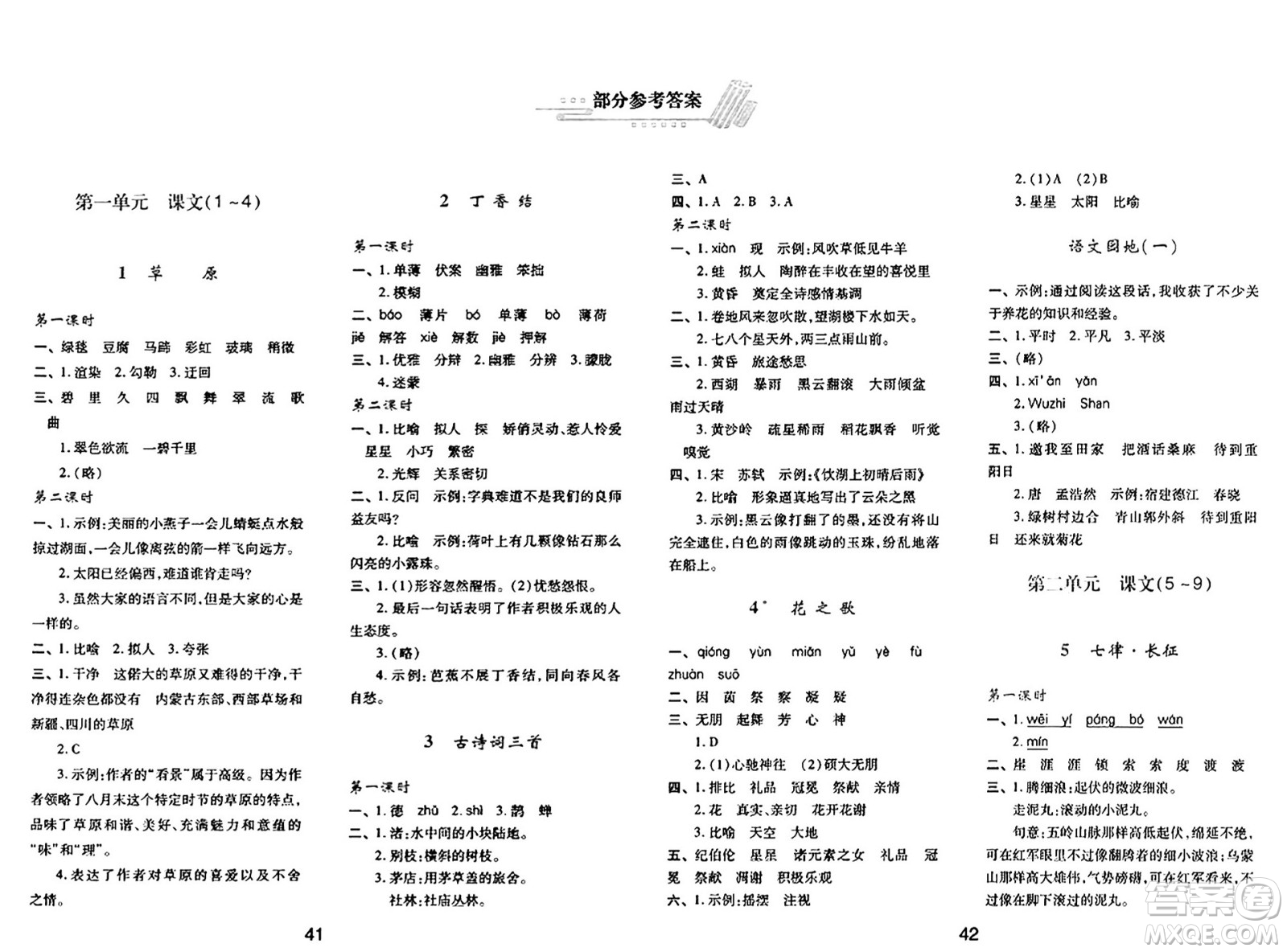 陜西人民教育出版社2024年秋學(xué)習(xí)與評價六年級語文上冊人教版答案