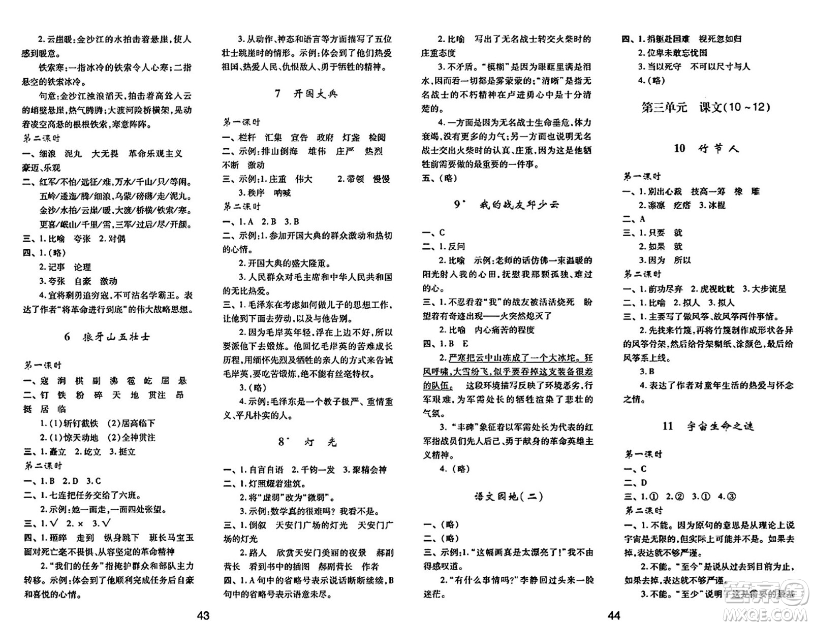 陜西人民教育出版社2024年秋學(xué)習(xí)與評價六年級語文上冊人教版答案