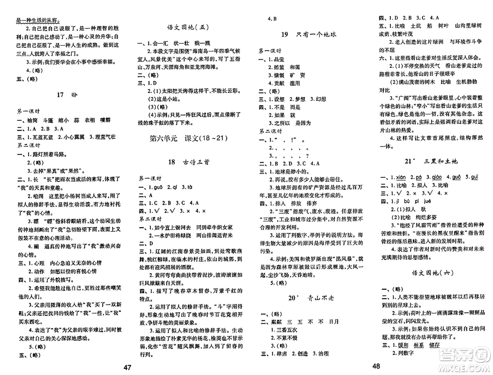 陜西人民教育出版社2024年秋學(xué)習(xí)與評價六年級語文上冊人教版答案