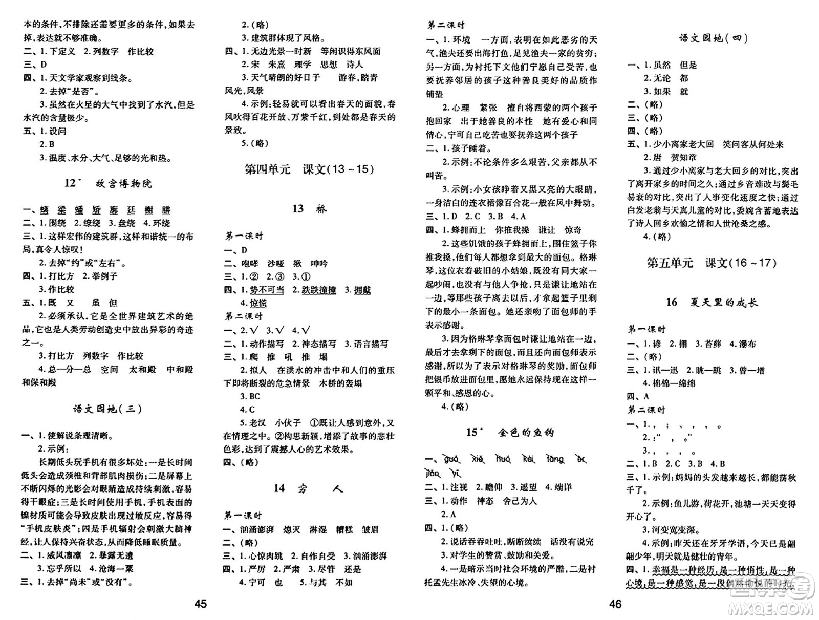 陜西人民教育出版社2024年秋學(xué)習(xí)與評價六年級語文上冊人教版答案