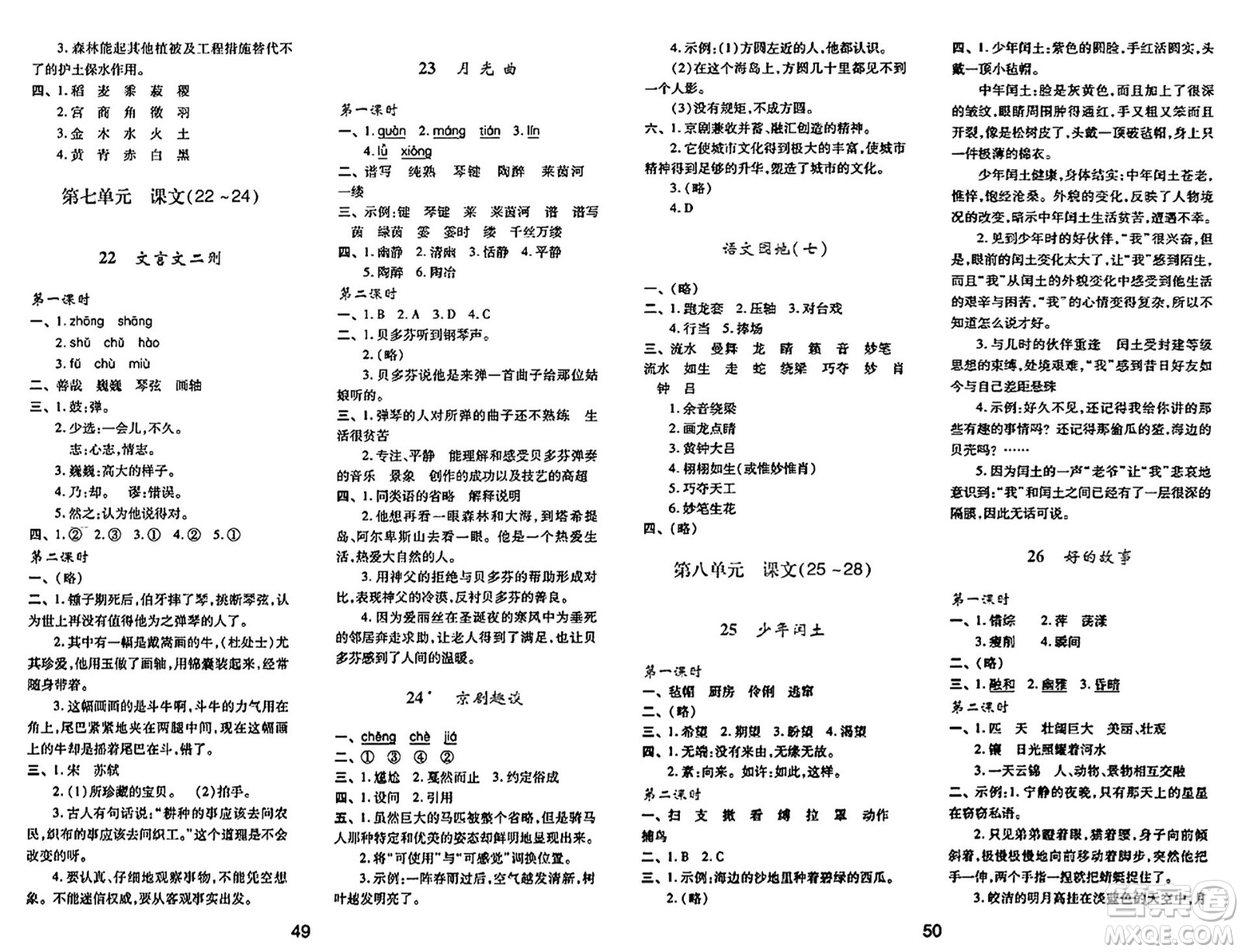 陜西人民教育出版社2024年秋學(xué)習(xí)與評價六年級語文上冊人教版答案