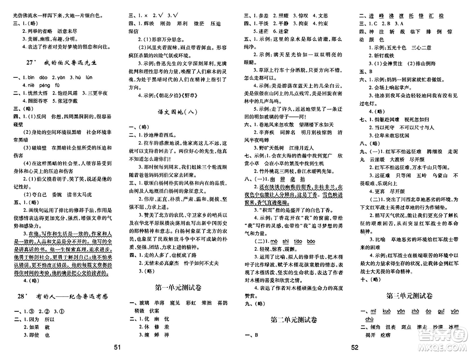 陜西人民教育出版社2024年秋學(xué)習(xí)與評價六年級語文上冊人教版答案