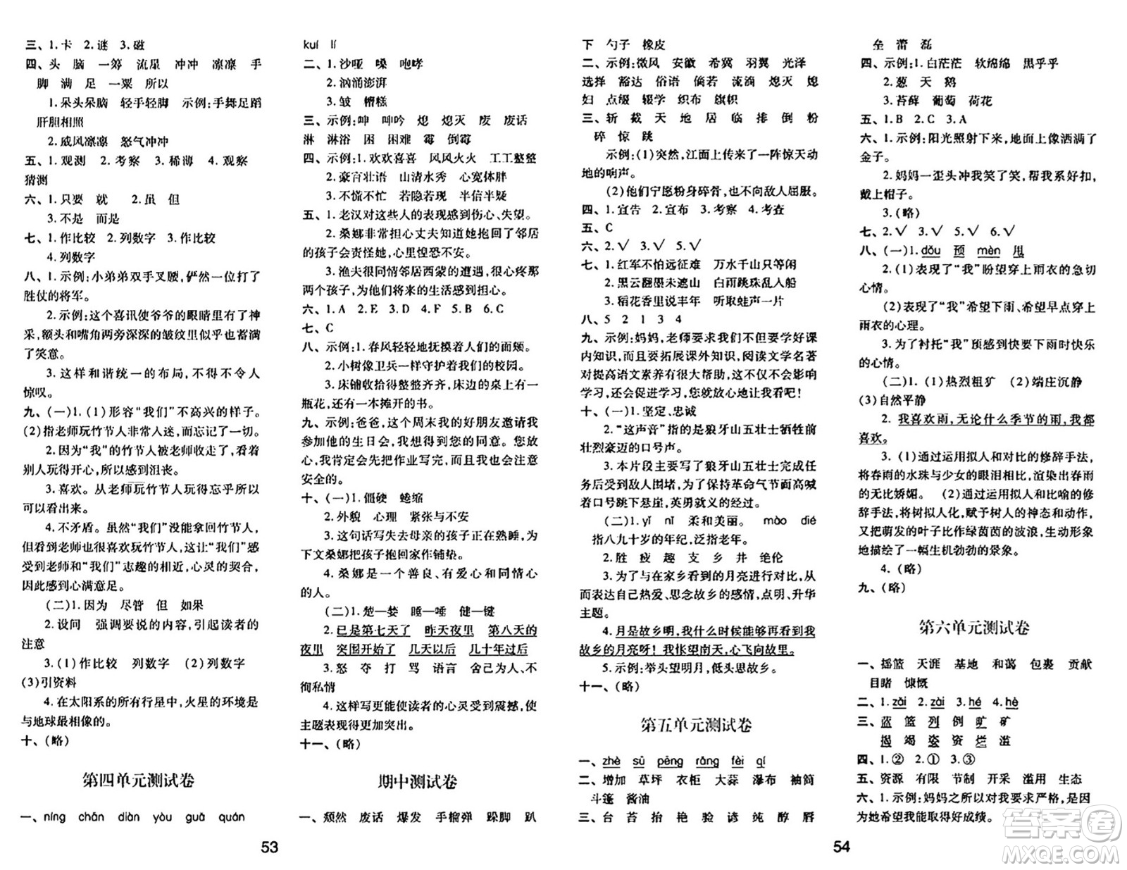 陜西人民教育出版社2024年秋學(xué)習(xí)與評價六年級語文上冊人教版答案