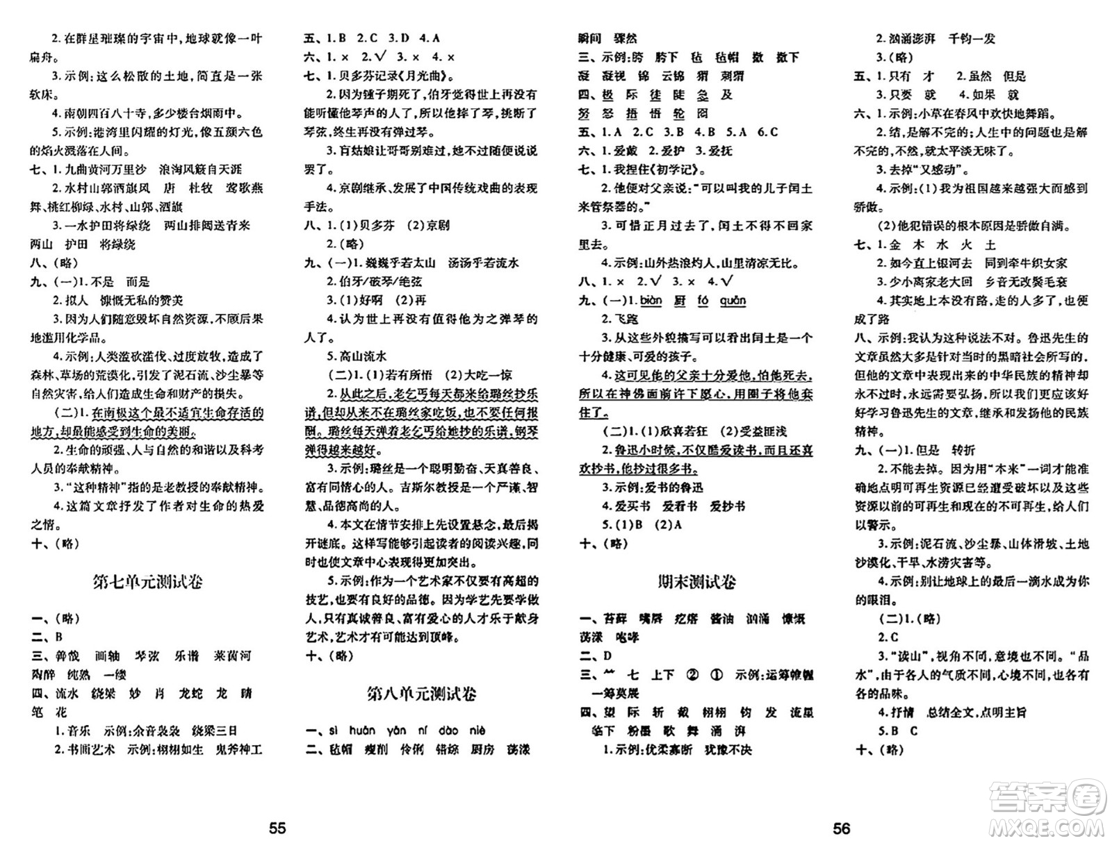 陜西人民教育出版社2024年秋學(xué)習(xí)與評價六年級語文上冊人教版答案