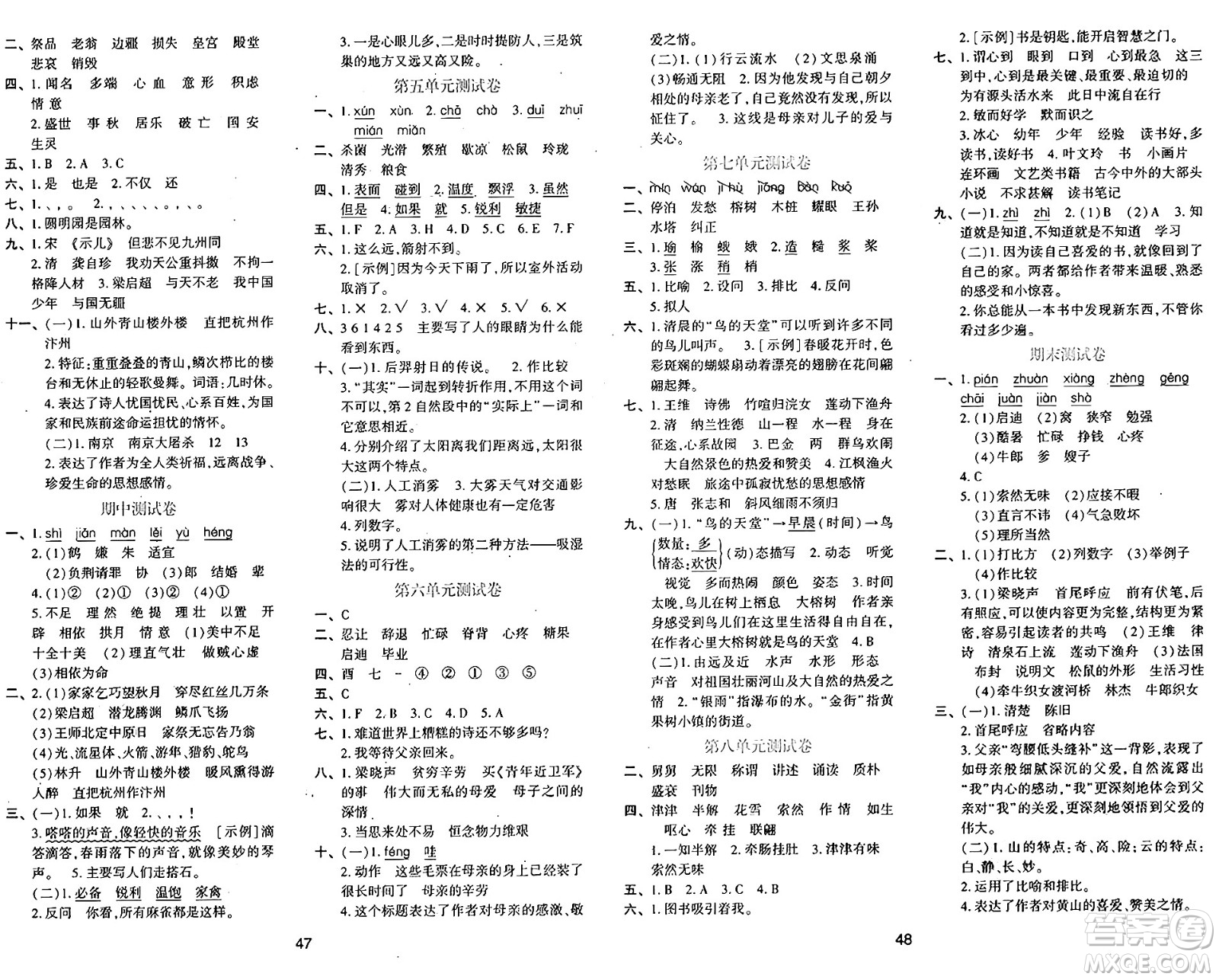 陜西人民教育出版社2024年秋學(xué)習(xí)與評價(jià)五年級語文上冊人教版答案