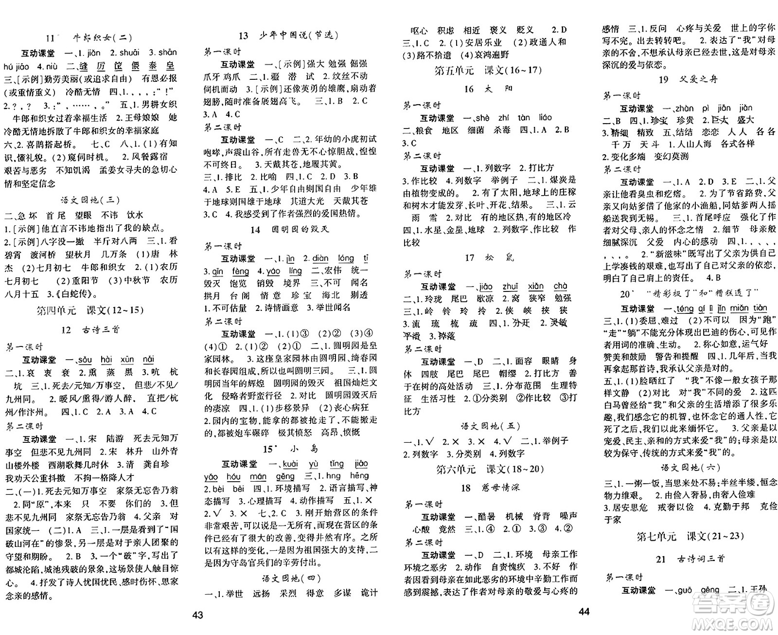 陜西人民教育出版社2024年秋學(xué)習(xí)與評價(jià)五年級語文上冊人教版答案